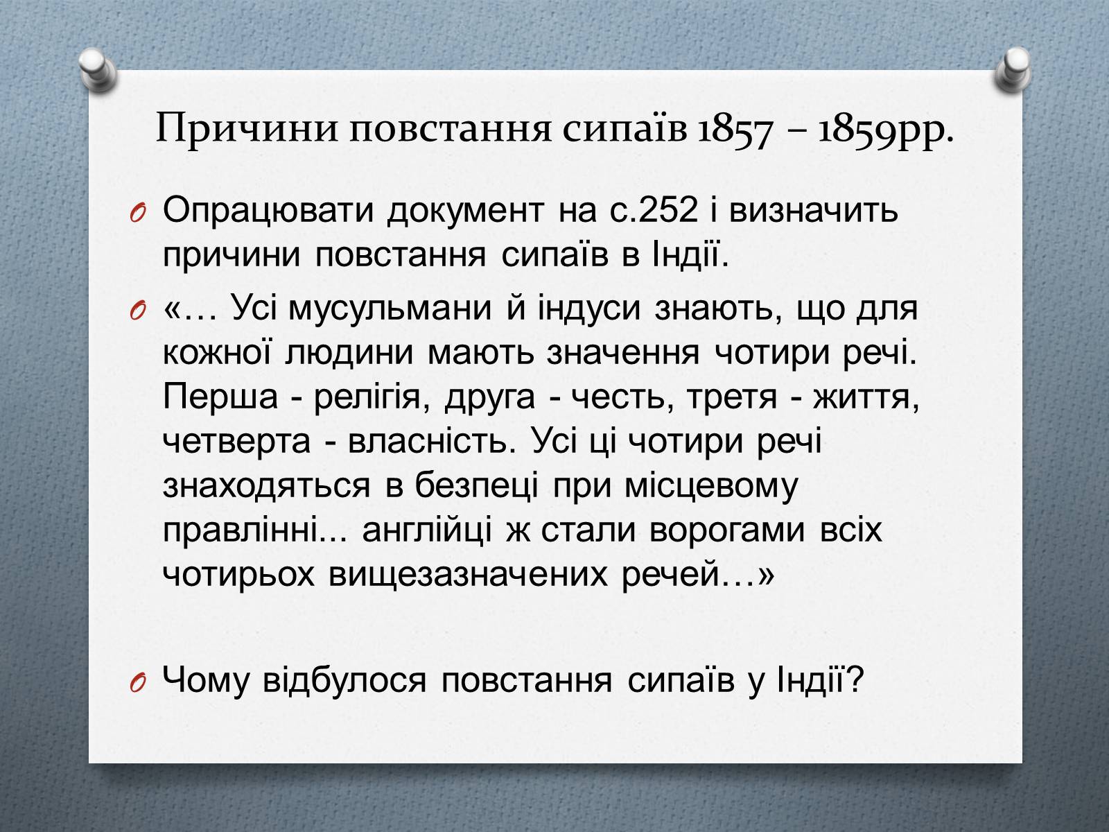 Презентація на тему «Британське панування в Індії» - Слайд #10 Презентація на тему «Британське панування в Індії» - Слайд #10