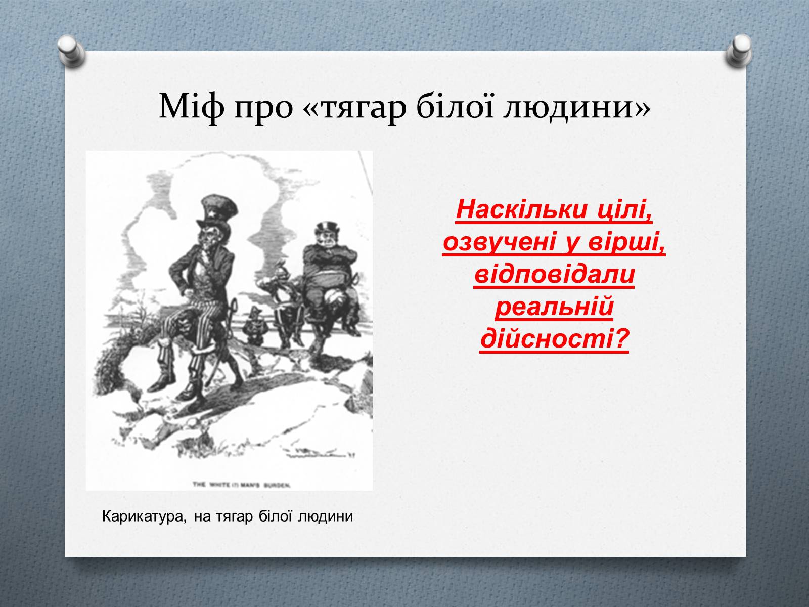 Презентація на тему «Британське панування в Індії» - Слайд #17 Презентація на тему «Британське панування в Індії» - Слайд #17