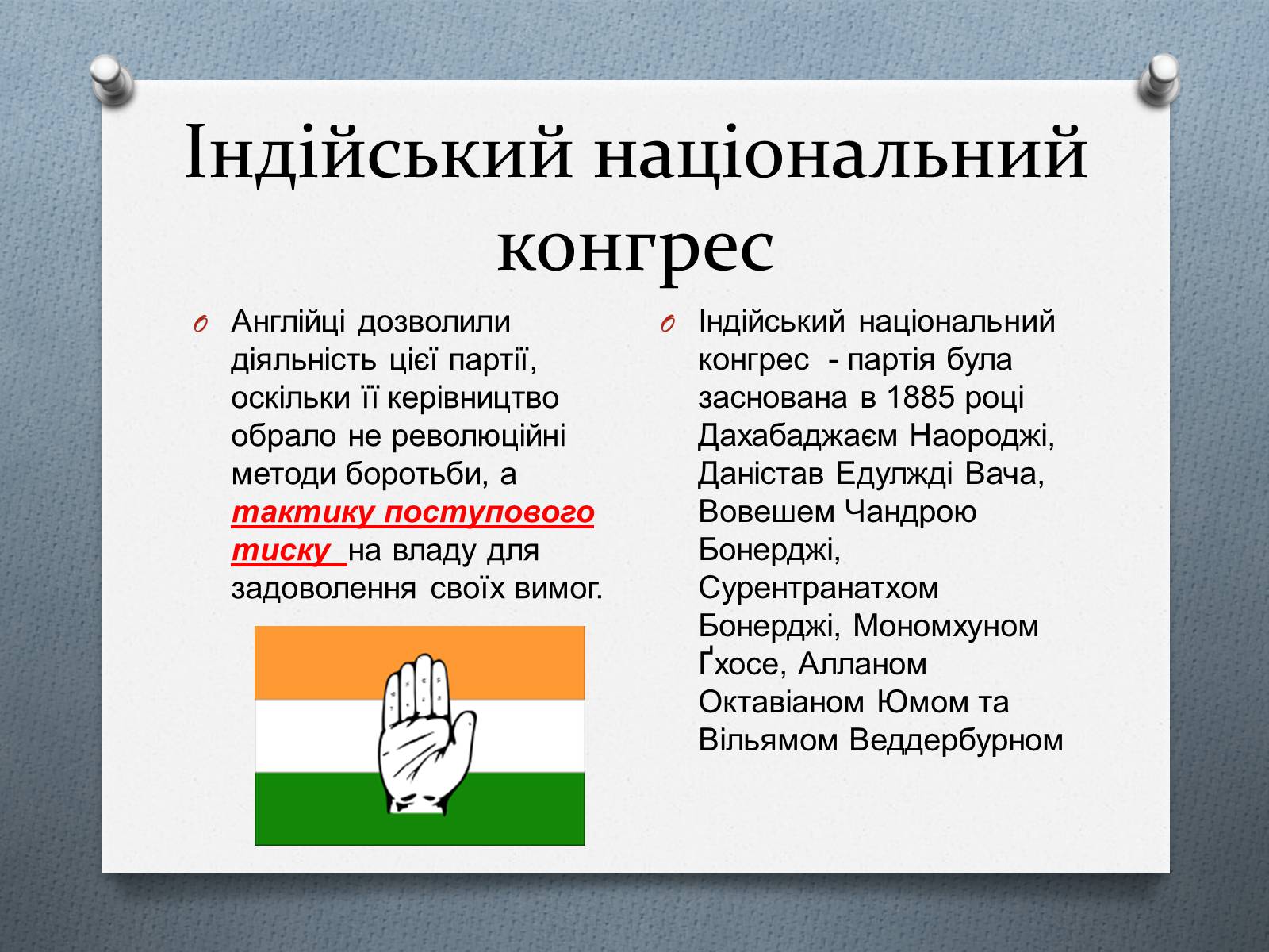 Презентація на тему «Британське панування в Індії» - Слайд #18 Презентація на тему «Британське панування в Індії» - Слайд #18