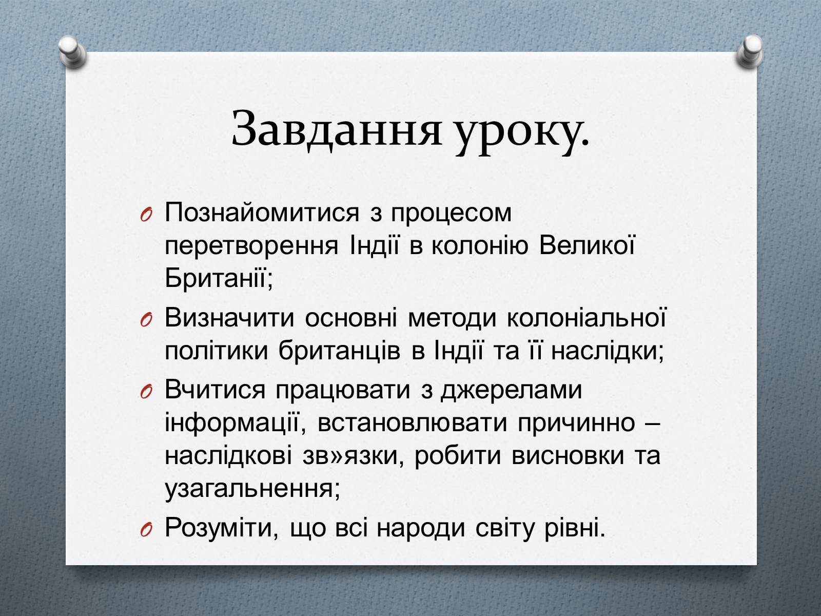 Презентація на тему «Британське панування в Індії» - Слайд #2 Презентація на тему «Британське панування в Індії» - Слайд #2