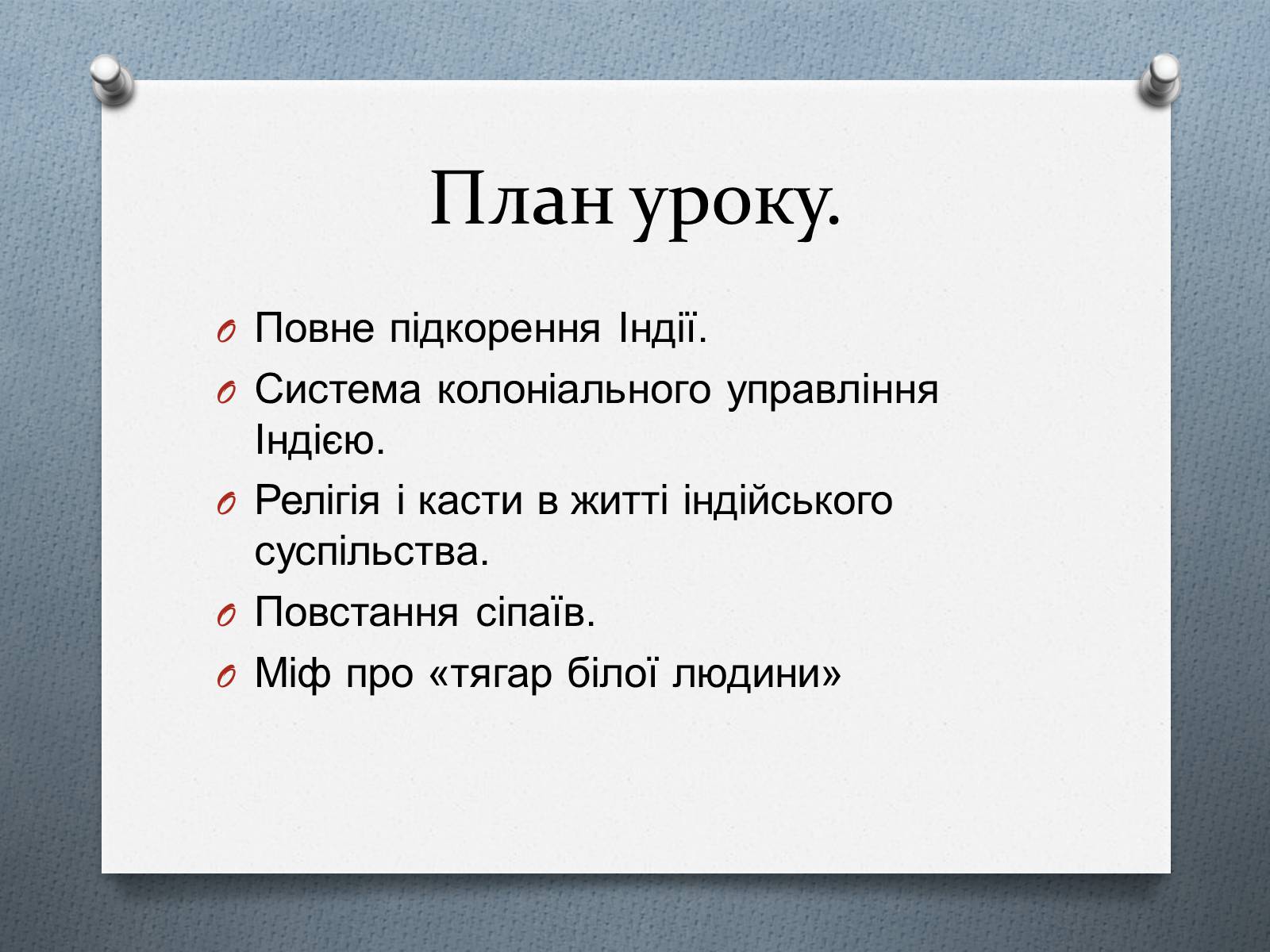 Презентація на тему «Британське панування в Індії» - Слайд #3 Презентація на тему «Британське панування в Індії» - Слайд #3