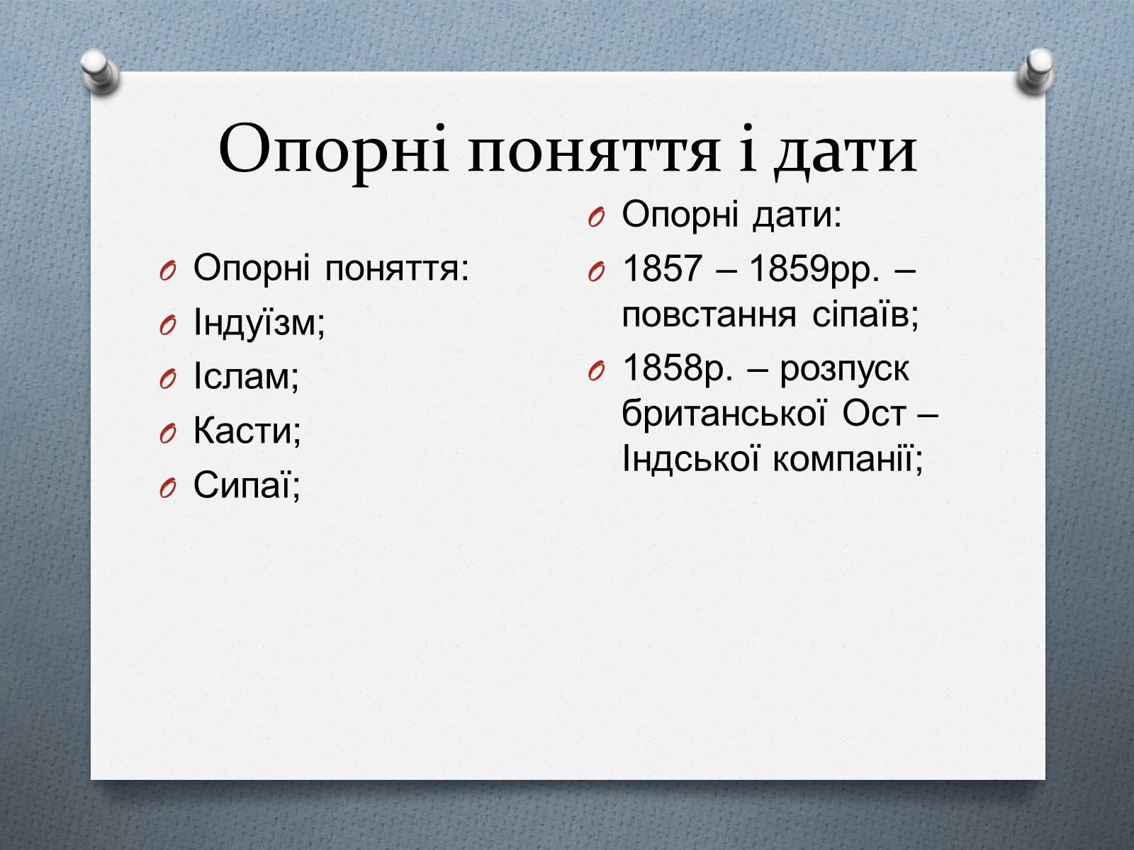 Презентація на тему «Британське панування в Індії» - Слайд #4 Презентація на тему «Британське панування в Індії» - Слайд #4