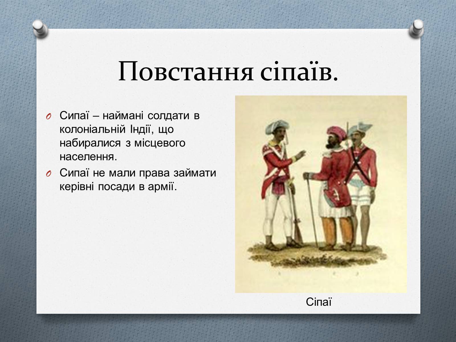 Презентація на тему «Британське панування в Індії» - Слайд #9 Презентація на тему «Британське панування в Індії» - Слайд #9