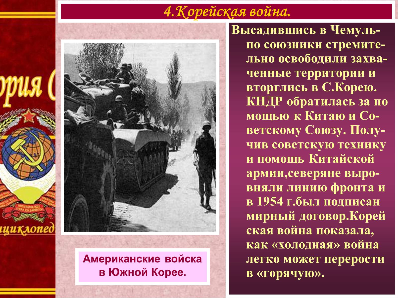 Презентація на тему «Внешняя политика СССР. Начало Холодной войны» - Слайд #10 Презентація на тему «Внешняя политика СССР. Начало Холодной войны» - Слайд #10