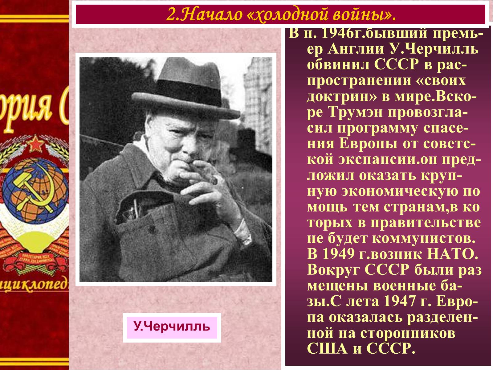 Презентація на тему «Внешняя политика СССР. Начало Холодной войны» - Слайд #6 Презентація на тему «Внешняя политика СССР. Начало Холодной войны» - Слайд #6