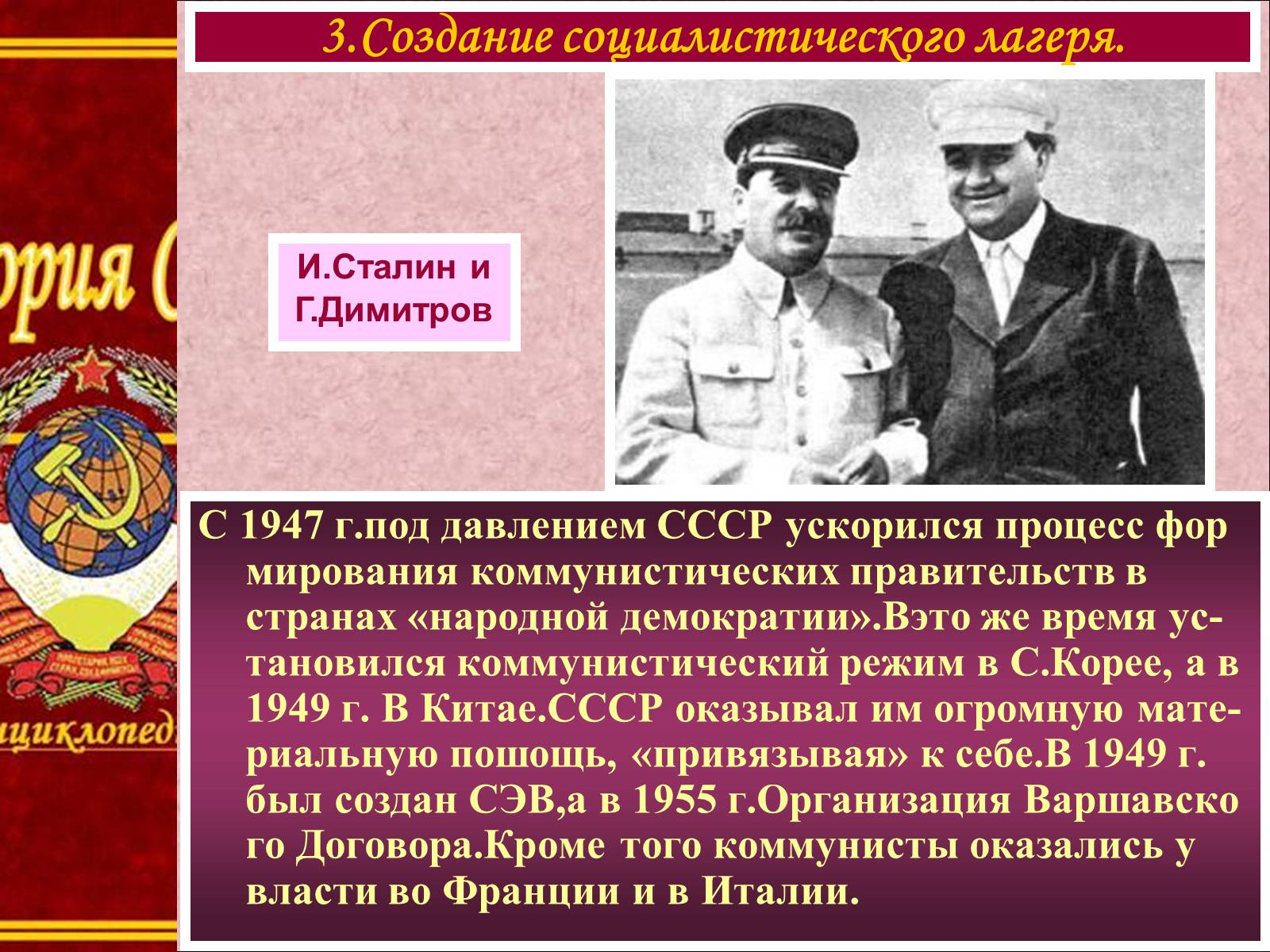 Презентація на тему «Внешняя политика СССР. Начало Холодной войны» - Слайд #7 Презентація на тему «Внешняя политика СССР. Начало Холодной войны» - Слайд #7