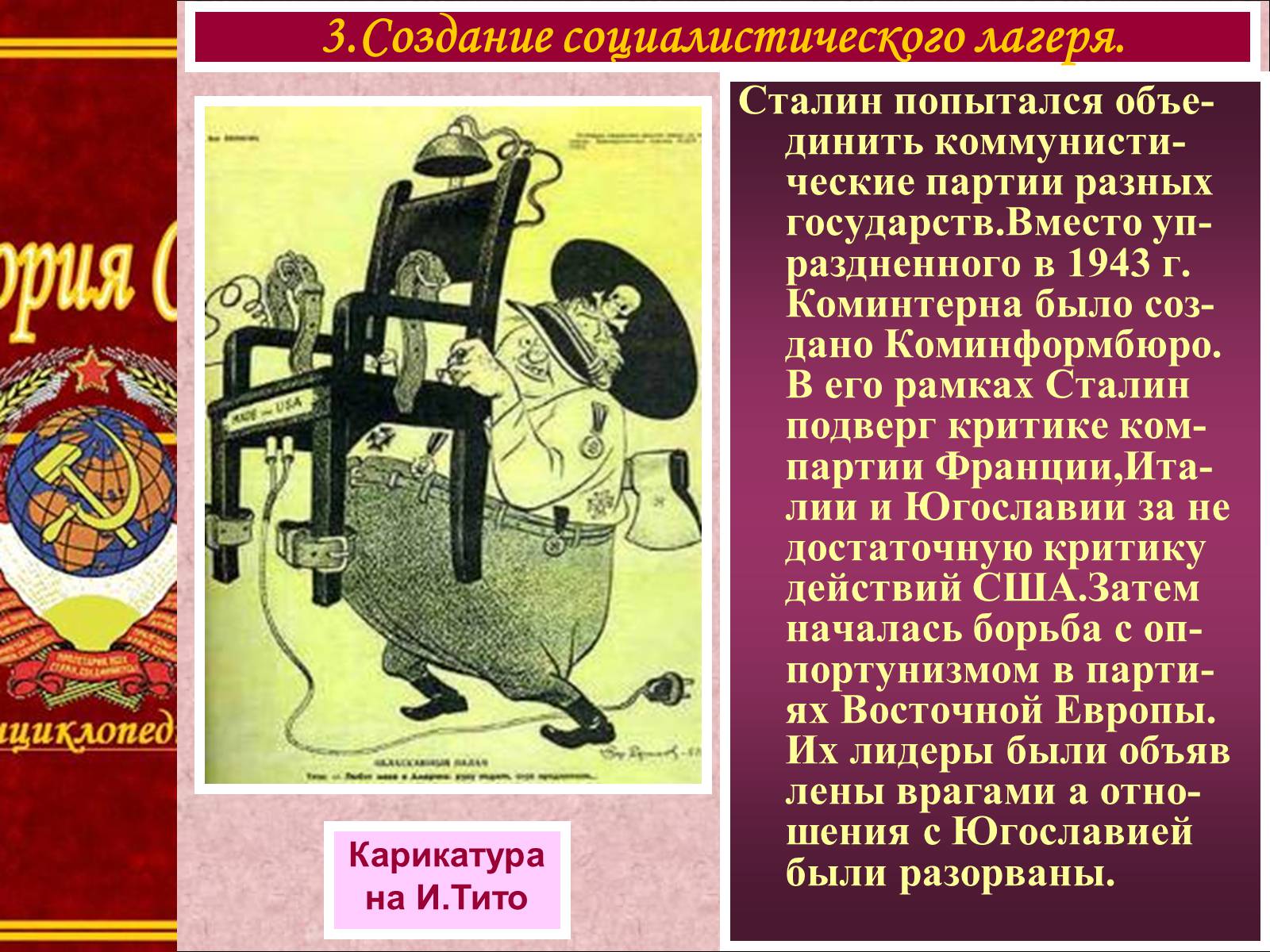 Презентація на тему «Внешняя политика СССР. Начало Холодной войны» - Слайд #8 Презентація на тему «Внешняя политика СССР. Начало Холодной войны» - Слайд #8