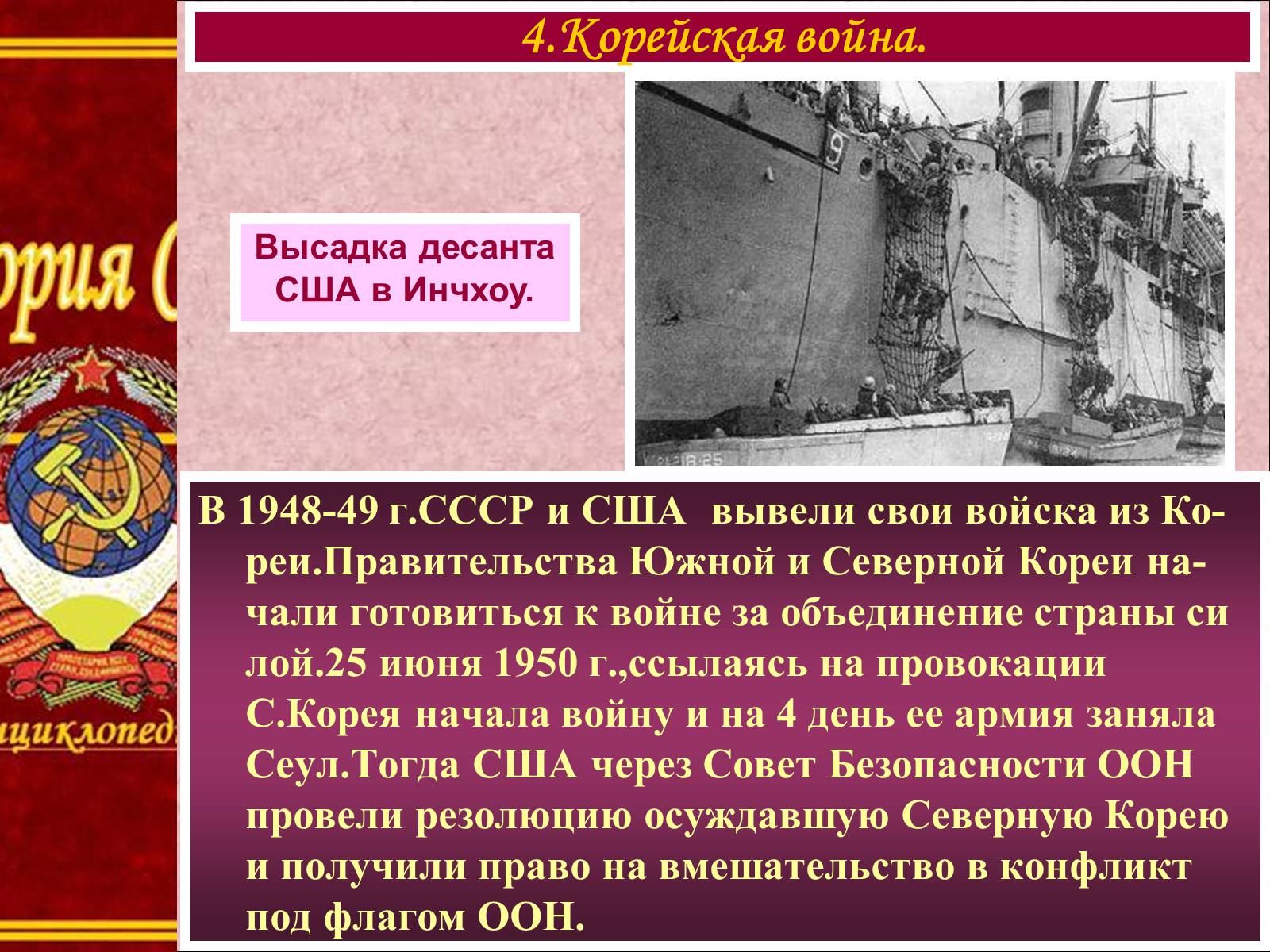 Презентація на тему «Внешняя политика СССР. Начало Холодной войны» - Слайд #9 Презентація на тему «Внешняя политика СССР. Начало Холодной войны» - Слайд #9