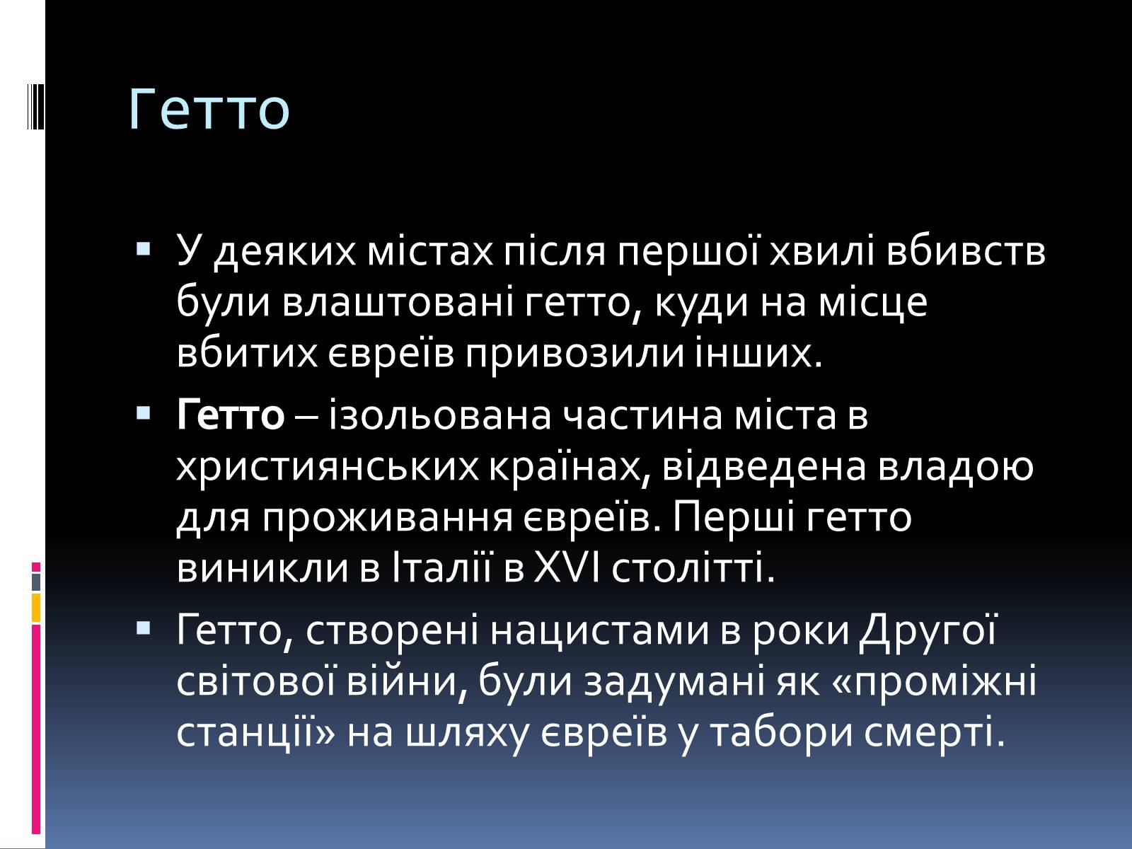 Презентація на тему «Остаточне вирішення єврейського питання» - Слайд #13 Презентація на тему «Остаточне вирішення єврейського питання» - Слайд #13