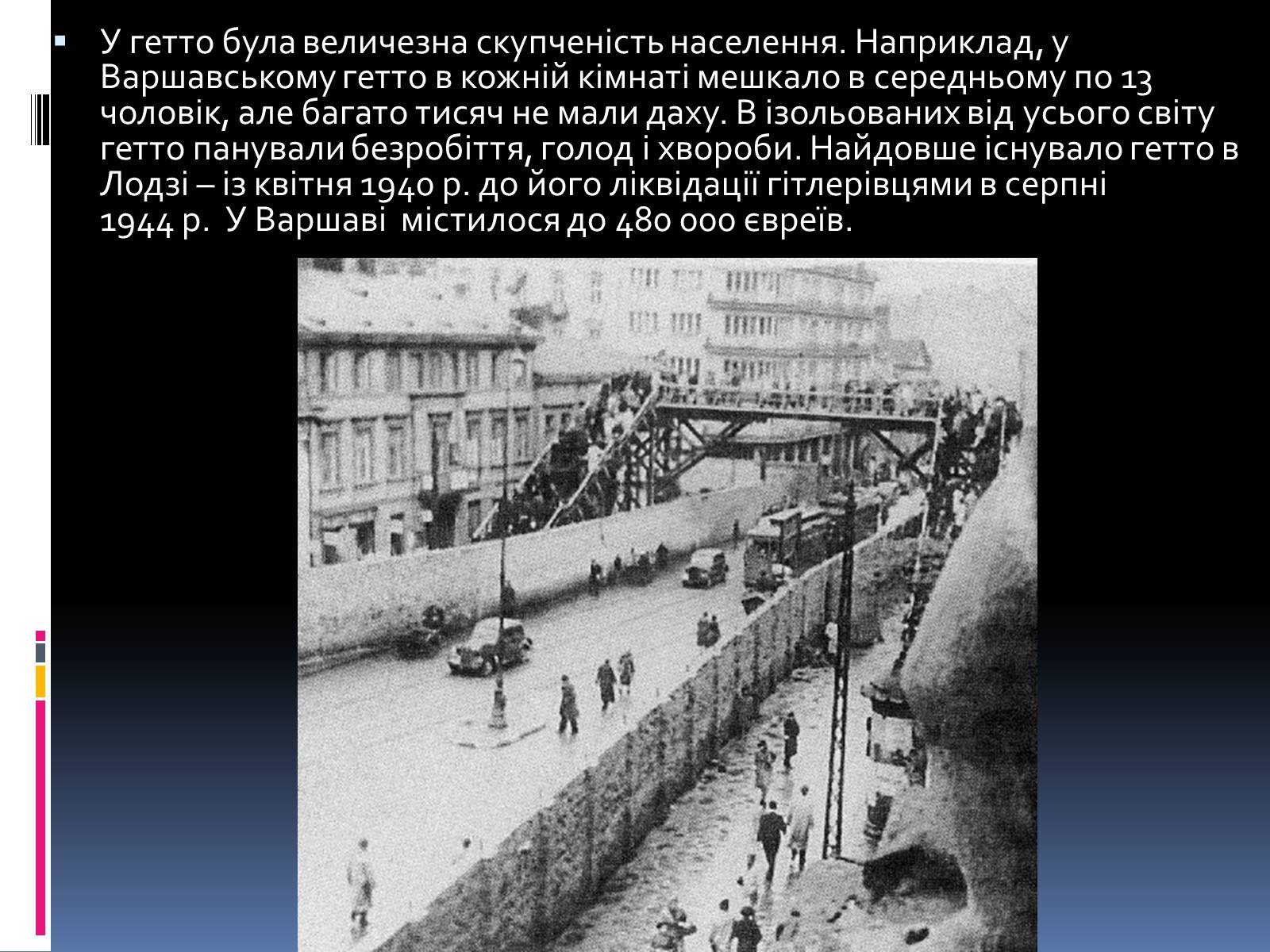 Презентація на тему «Остаточне вирішення єврейського питання» - Слайд #15 Презентація на тему «Остаточне вирішення єврейського питання» - Слайд #15