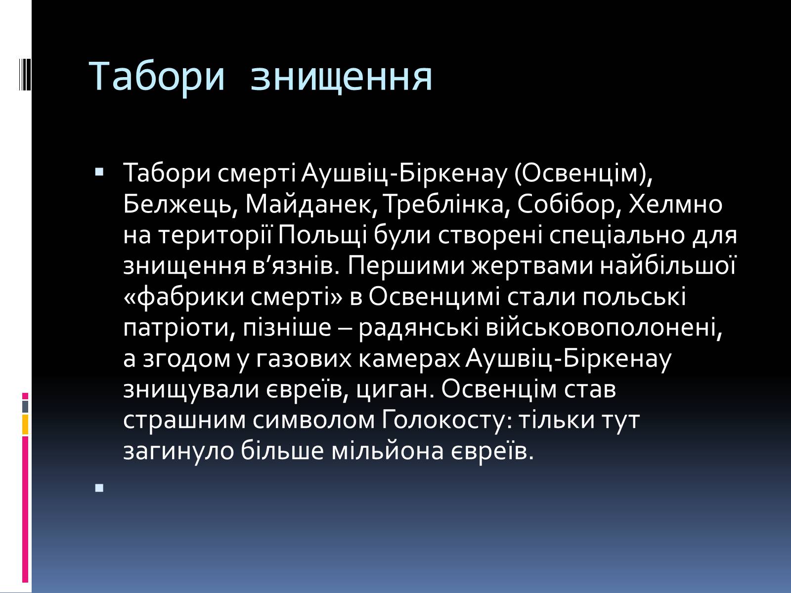 Презентація на тему «Остаточне вирішення єврейського питання» - Слайд #18 Презентація на тему «Остаточне вирішення єврейського питання» - Слайд #18