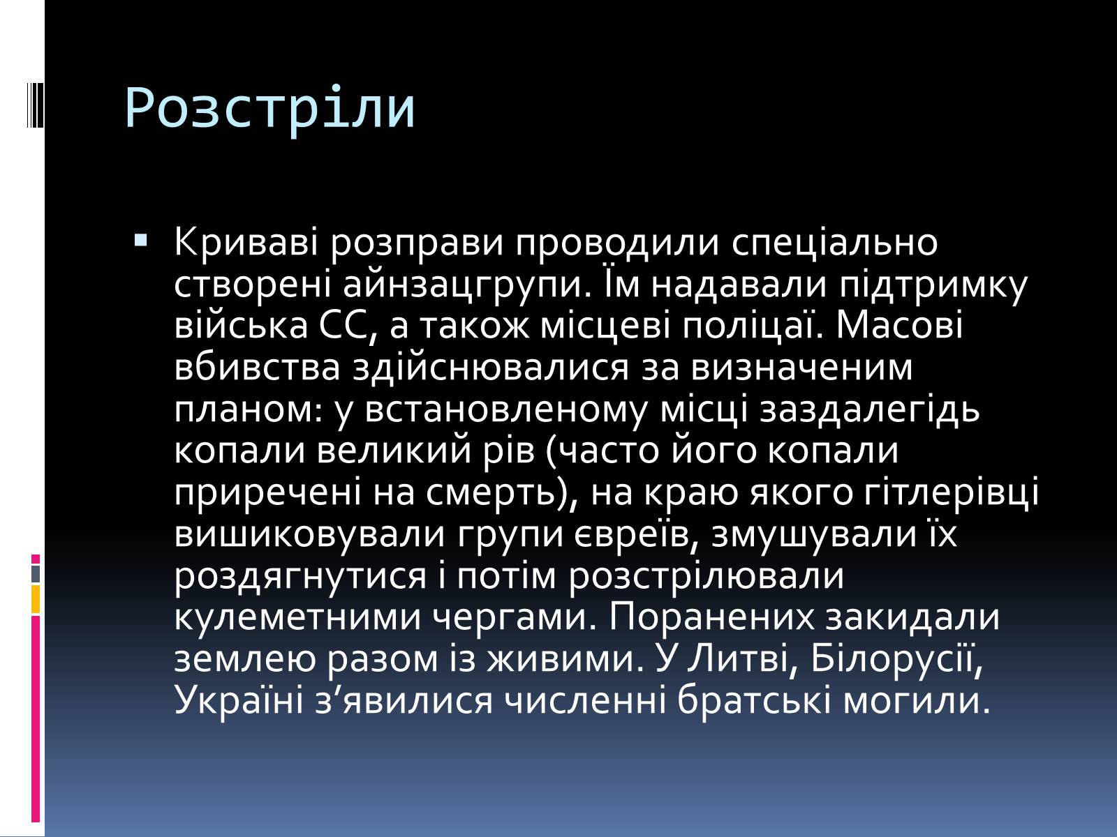 Презентація на тему «Остаточне вирішення єврейського питання» - Слайд #2 Презентація на тему «Остаточне вирішення єврейського питання» - Слайд #2
