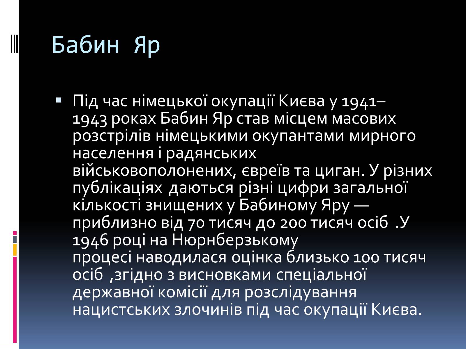 Презентація на тему «Остаточне вирішення єврейського питання» - Слайд #9 Презентація на тему «Остаточне вирішення єврейського питання» - Слайд #9