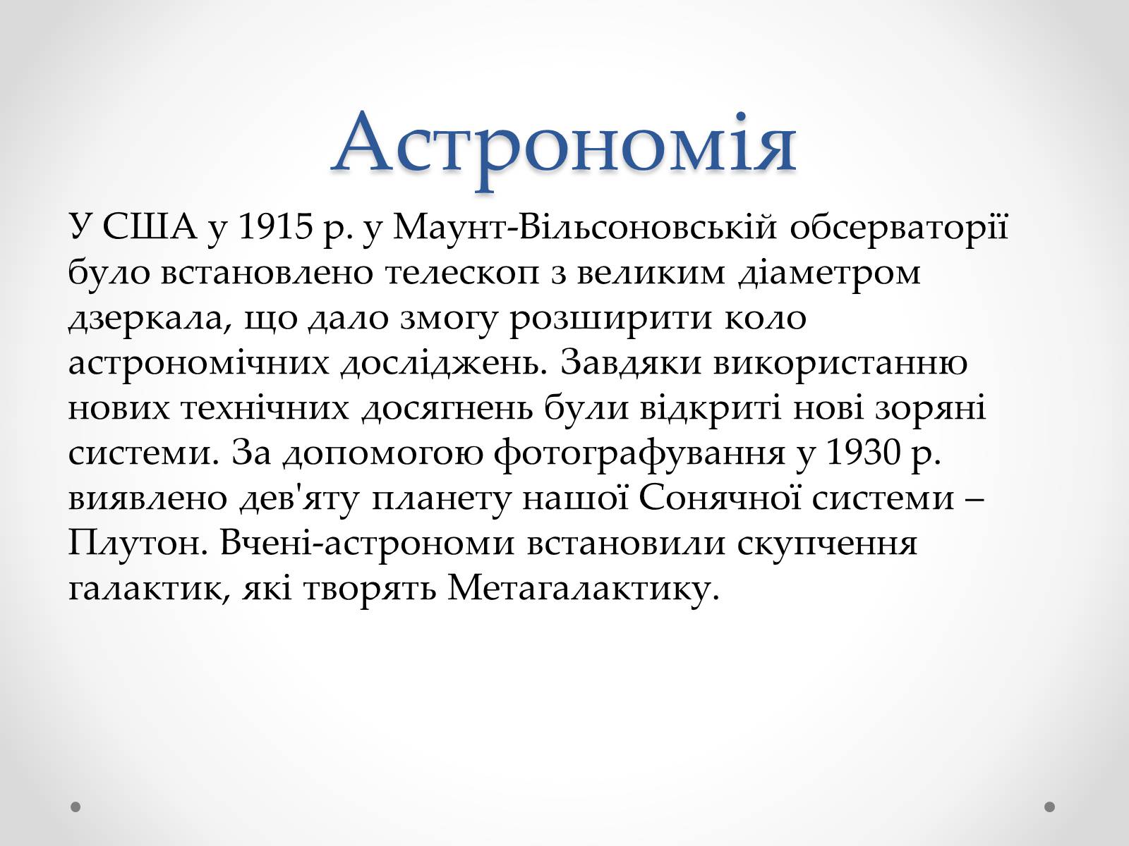 Презентація на тему «Розвиток науки в міжвоєнний період» - Слайд #10 Презентація на тему «Розвиток науки в міжвоєнний період» - Слайд #10