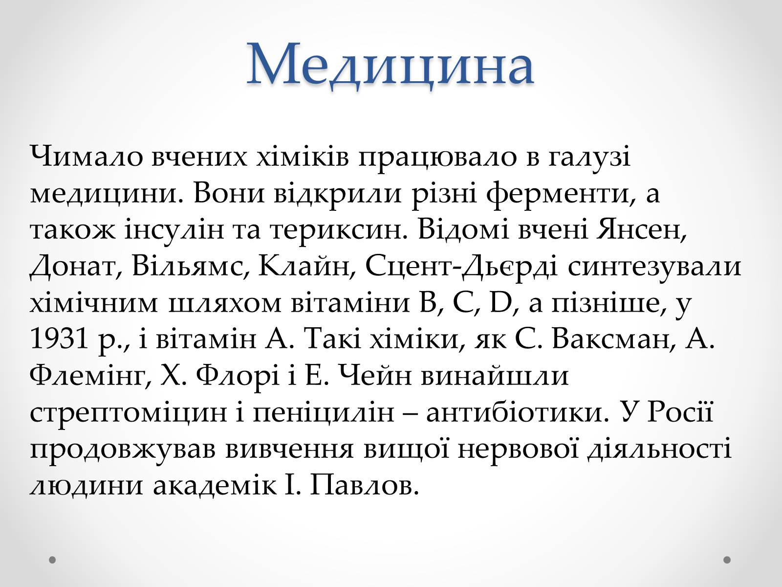 Презентація на тему «Розвиток науки в міжвоєнний період» - Слайд #13 Презентація на тему «Розвиток науки в міжвоєнний період» - Слайд #13