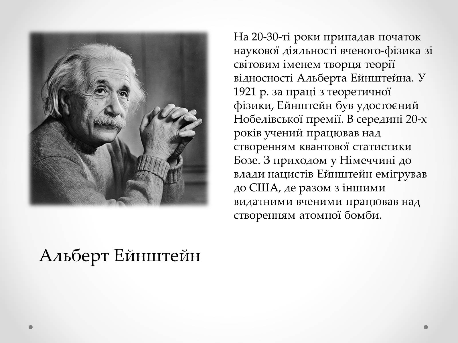 Презентація на тему «Розвиток науки в міжвоєнний період» - Слайд #3 Презентація на тему «Розвиток науки в міжвоєнний період» - Слайд #3