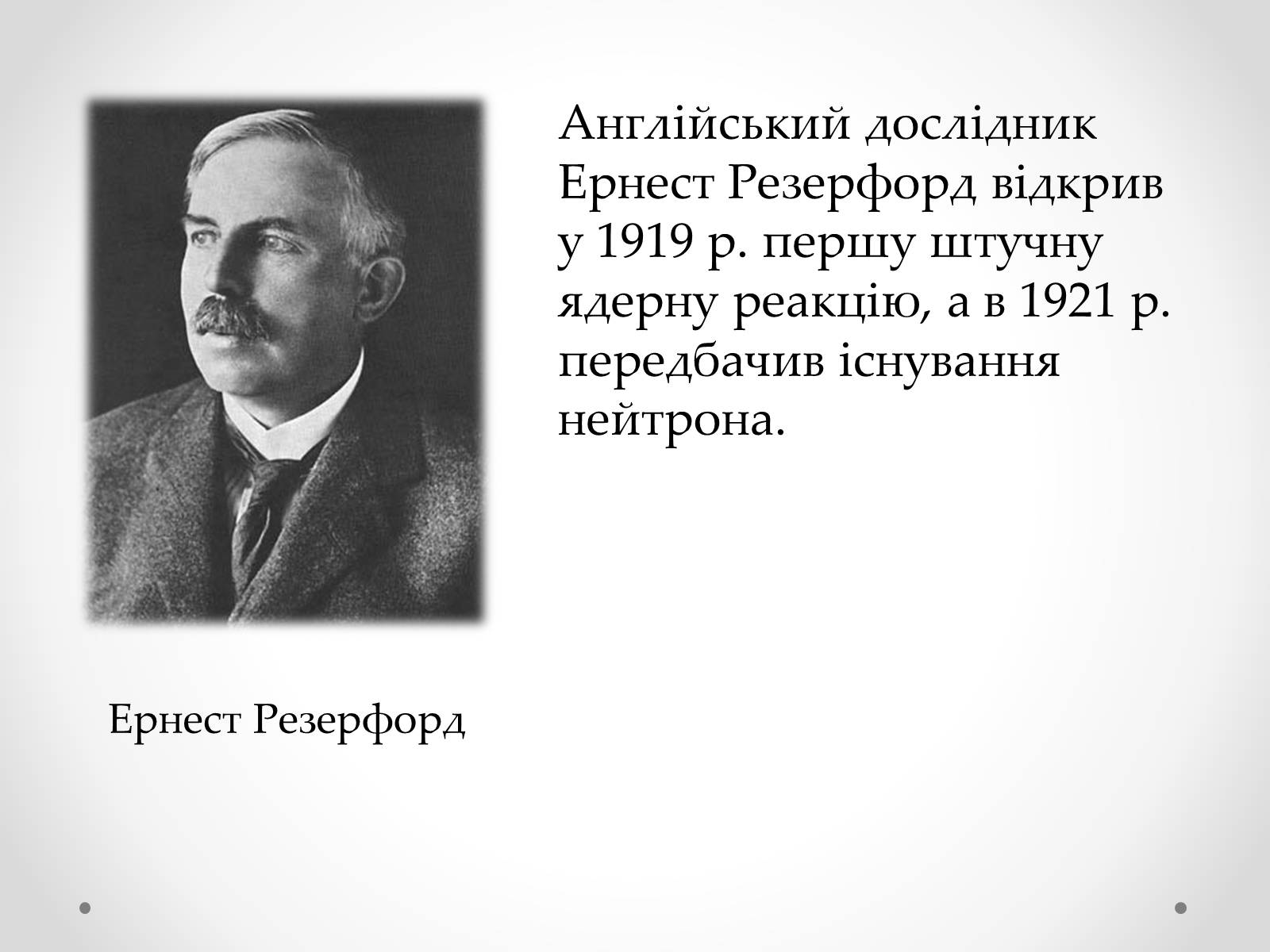 Презентація на тему «Розвиток науки в міжвоєнний період» - Слайд #4 Презентація на тему «Розвиток науки в міжвоєнний період» - Слайд #4