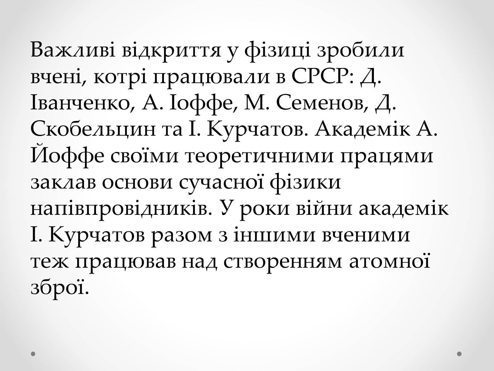 Презентація на тему «Розвиток науки в міжвоєнний період» - Слайд #7 Презентація на тему «Розвиток науки в міжвоєнний період» - Слайд #7