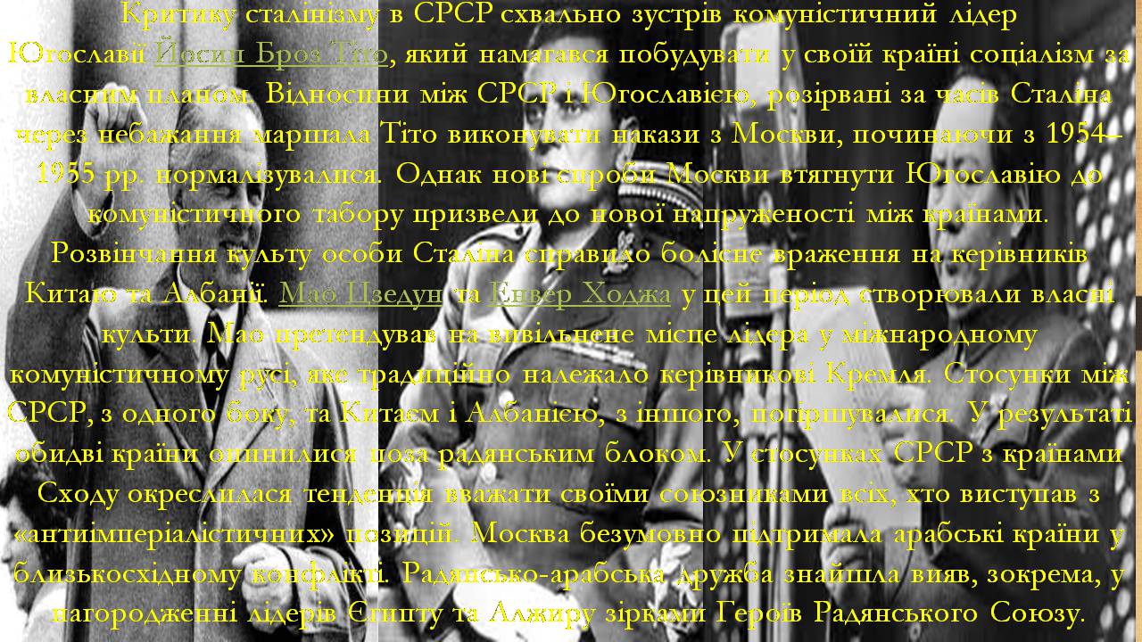 Презентація на тему «Боротьба за владу в Кремлі. Хрущовська Відлига» - Слайд #12 Презентація на тему «Боротьба за владу в Кремлі. Хрущовська Відлига» - Слайд #12
