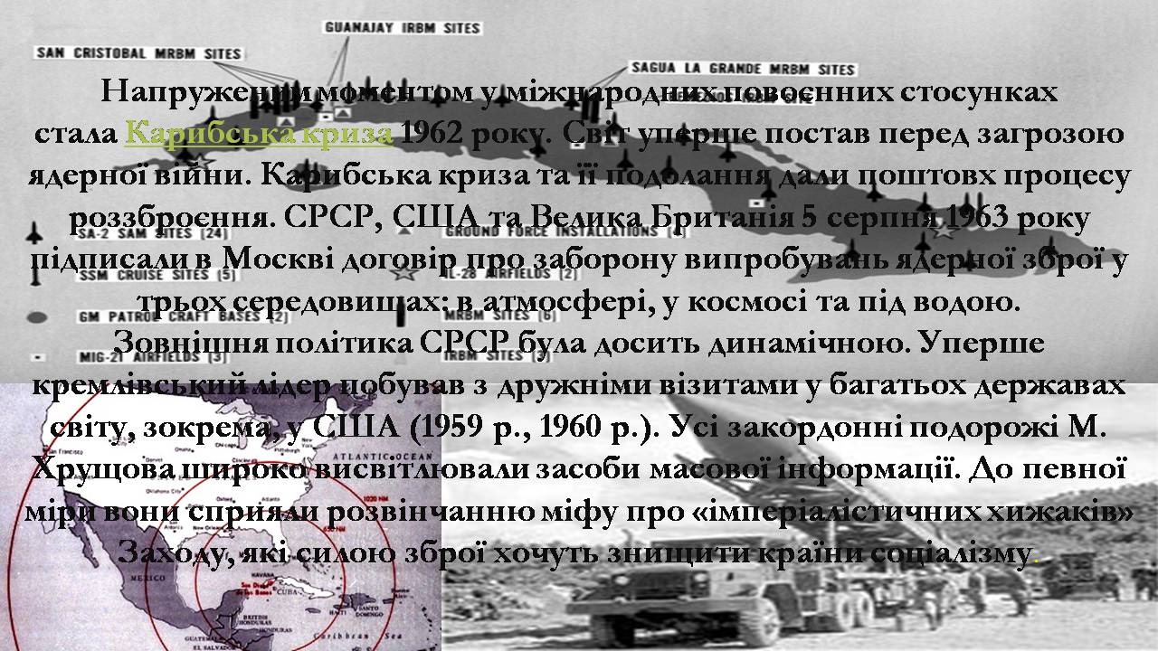 Презентація на тему «Боротьба за владу в Кремлі. Хрущовська Відлига» - Слайд #13 Презентація на тему «Боротьба за владу в Кремлі. Хрущовська Відлига» - Слайд #13
