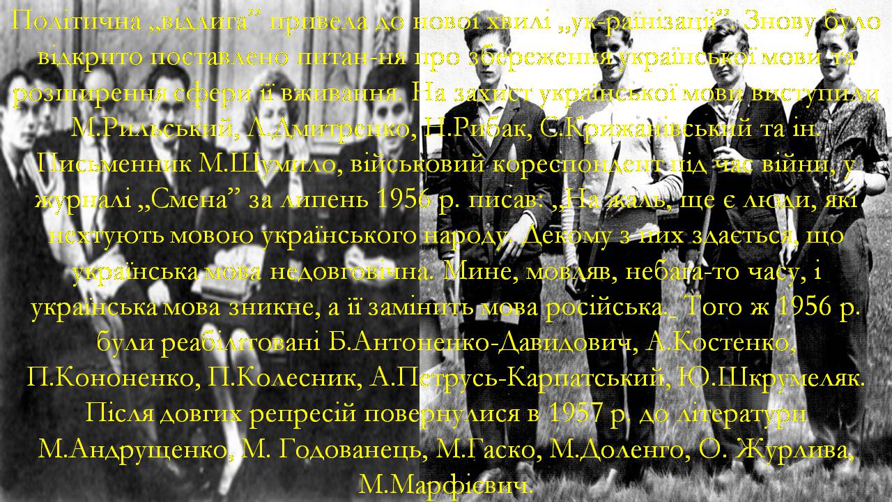 Презентація на тему «Боротьба за владу в Кремлі. Хрущовська Відлига» - Слайд #18 Презентація на тему «Боротьба за владу в Кремлі. Хрущовська Відлига» - Слайд #18
