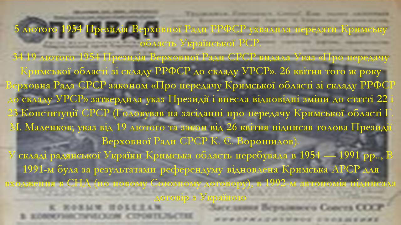 Презентація на тему «Боротьба за владу в Кремлі. Хрущовська Відлига» - Слайд #21 Презентація на тему «Боротьба за владу в Кремлі. Хрущовська Відлига» - Слайд #21