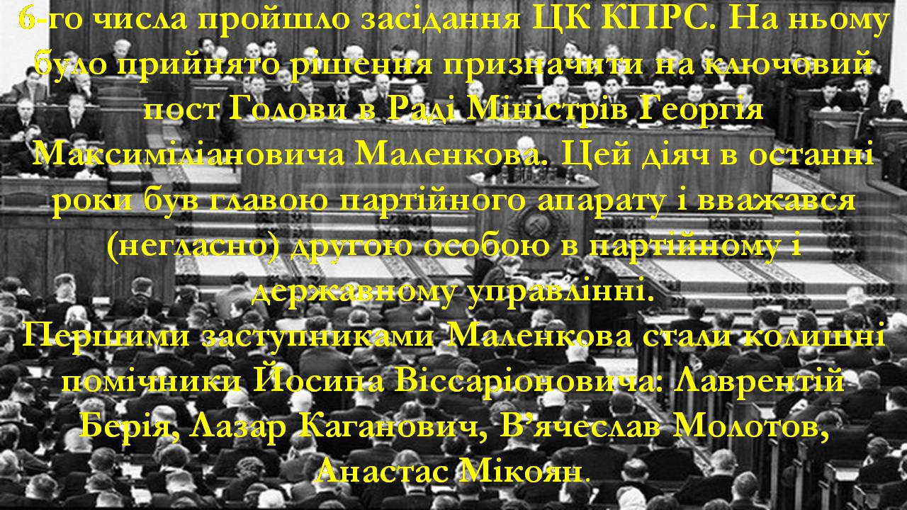 Презентація на тему «Боротьба за владу в Кремлі. Хрущовська Відлига» - Слайд #3 Презентація на тему «Боротьба за владу в Кремлі. Хрущовська Відлига» - Слайд #3