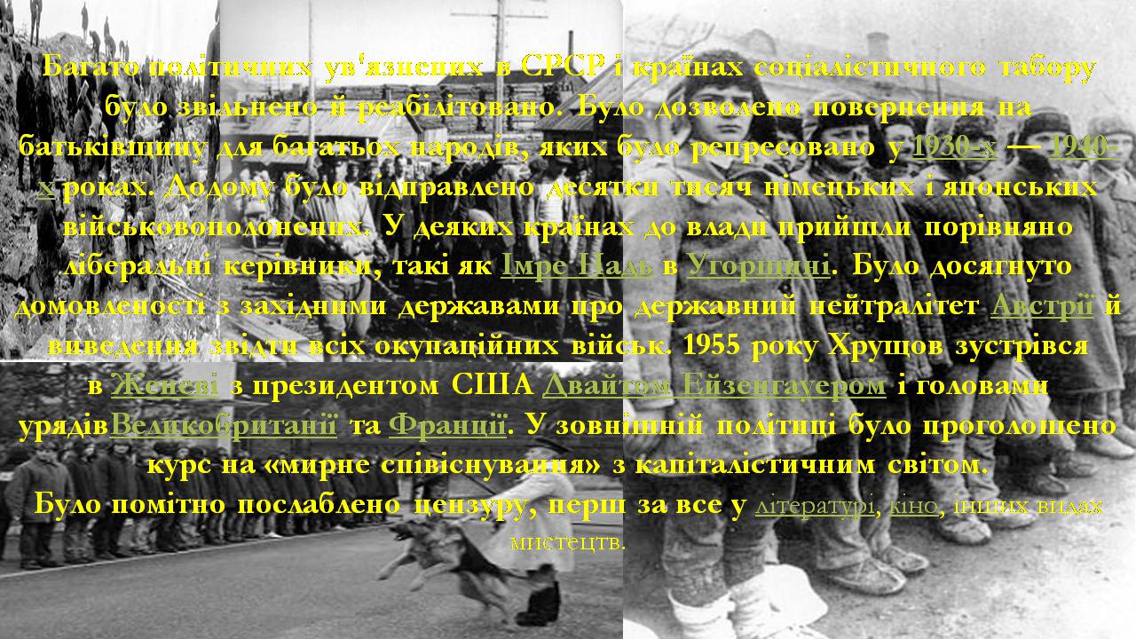 Презентація на тему «Боротьба за владу в Кремлі. Хрущовська Відлига» - Слайд #7 Презентація на тему «Боротьба за владу в Кремлі. Хрущовська Відлига» - Слайд #7