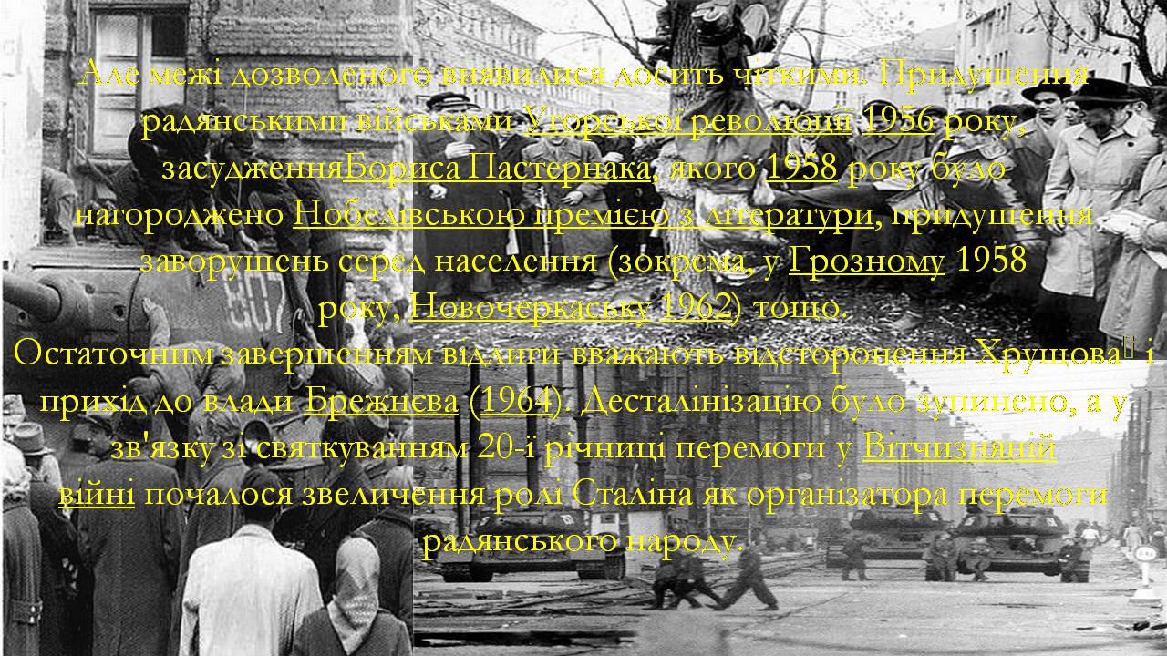 Презентація на тему «Боротьба за владу в Кремлі. Хрущовська Відлига» - Слайд #8 Презентація на тему «Боротьба за владу в Кремлі. Хрущовська Відлига» - Слайд #8