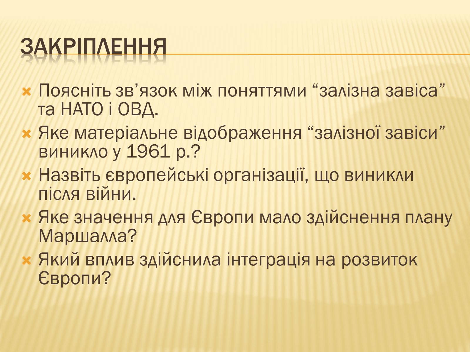 Презентація на тему «Європа у повоєнний період» - Слайд #11 Презентація на тему «Європа у повоєнний період» - Слайд #11