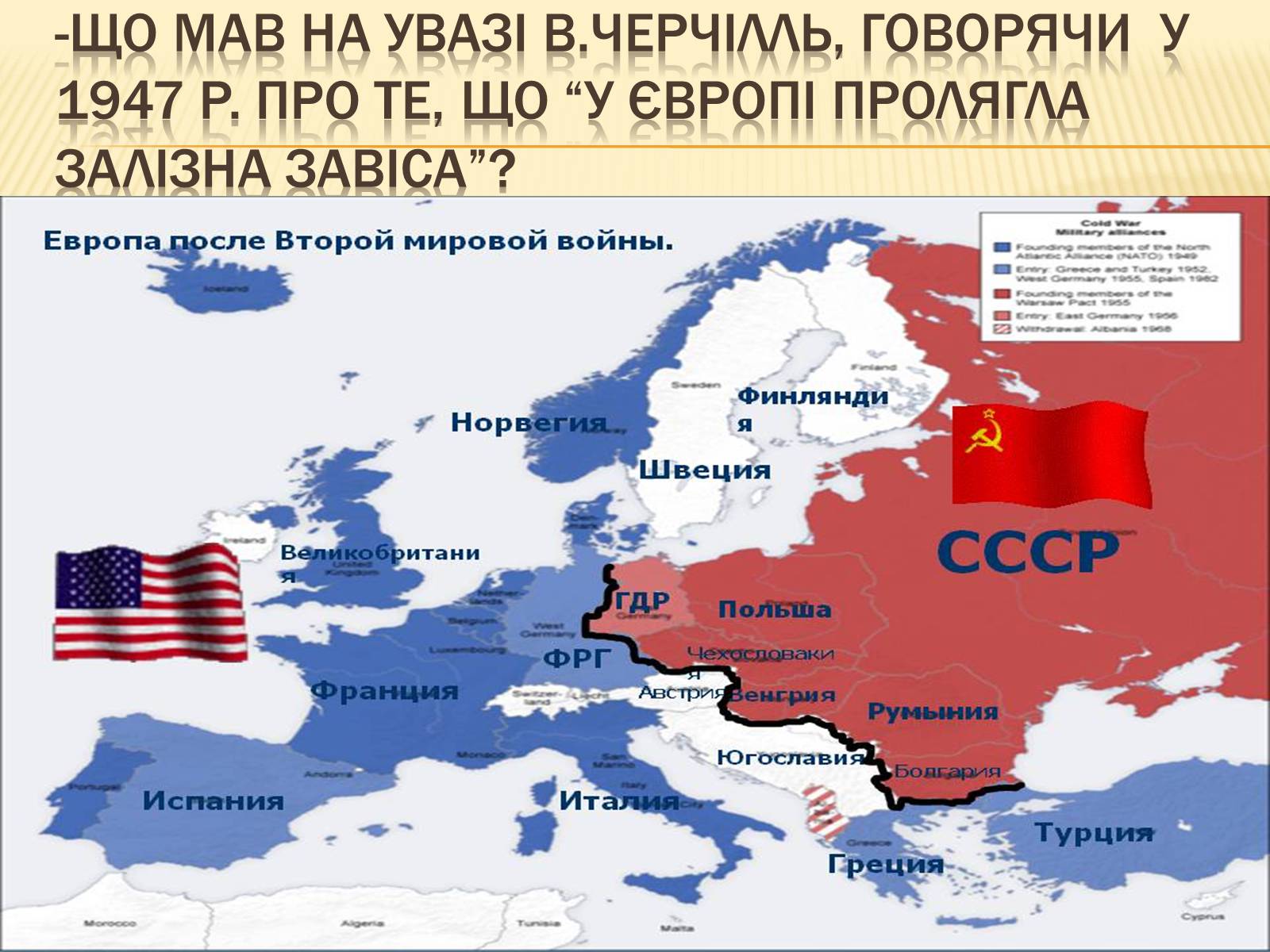 Презентація на тему «Європа у повоєнний період» - Слайд #4 Презентація на тему «Європа у повоєнний період» - Слайд #4