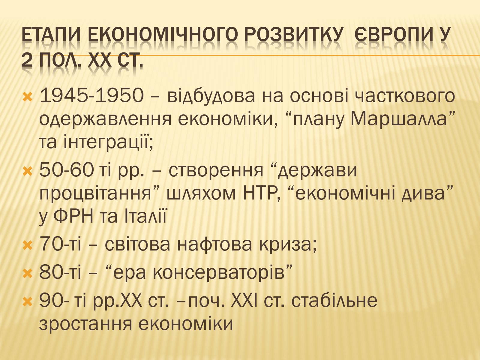 Презентація на тему «Європа у повоєнний період» - Слайд #5 Презентація на тему «Європа у повоєнний період» - Слайд #5