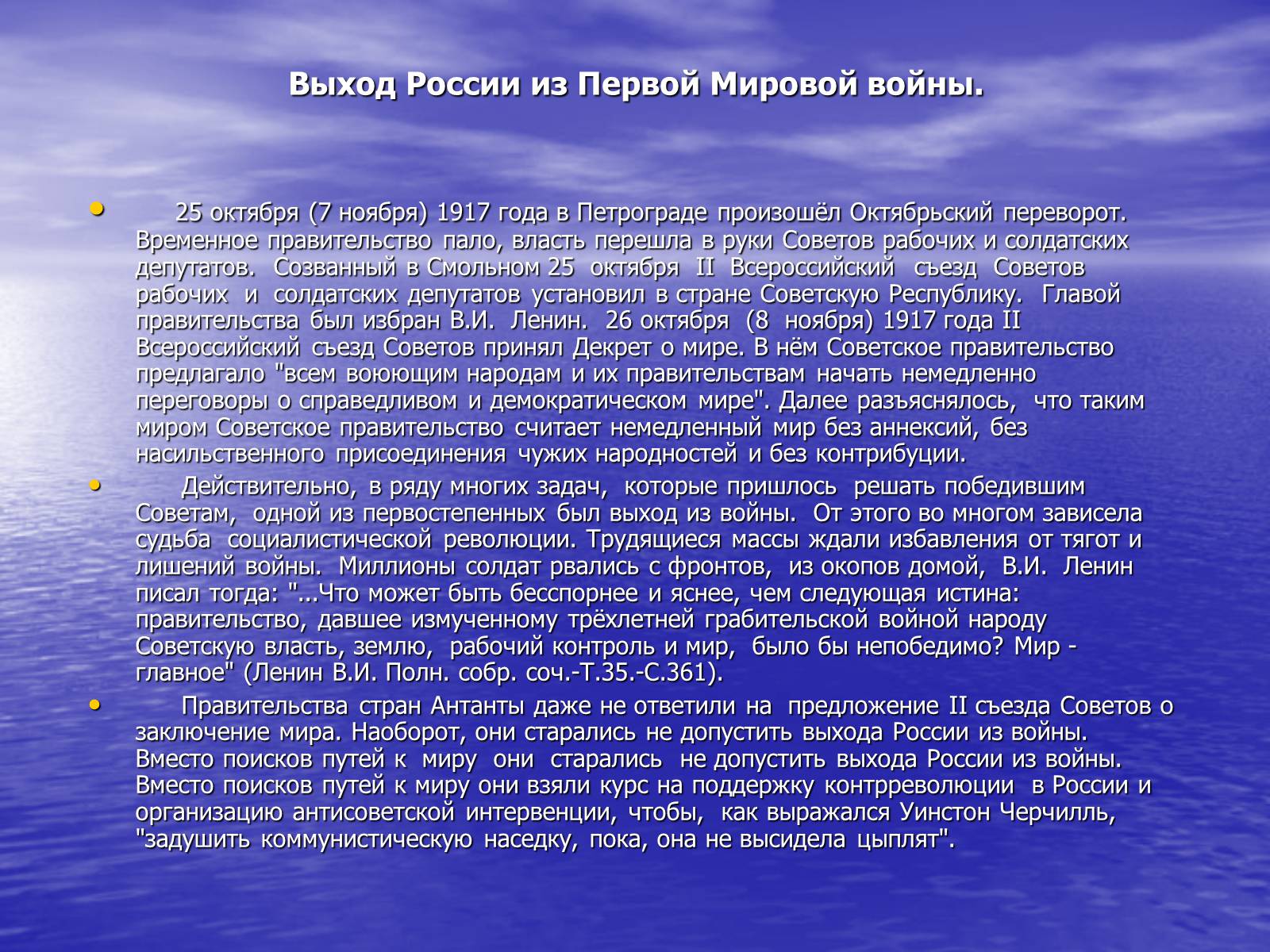 Презентація на тему «Первая Мировая Война» - Слайд #11 Презентація на тему «Первая Мировая Война» - Слайд #11