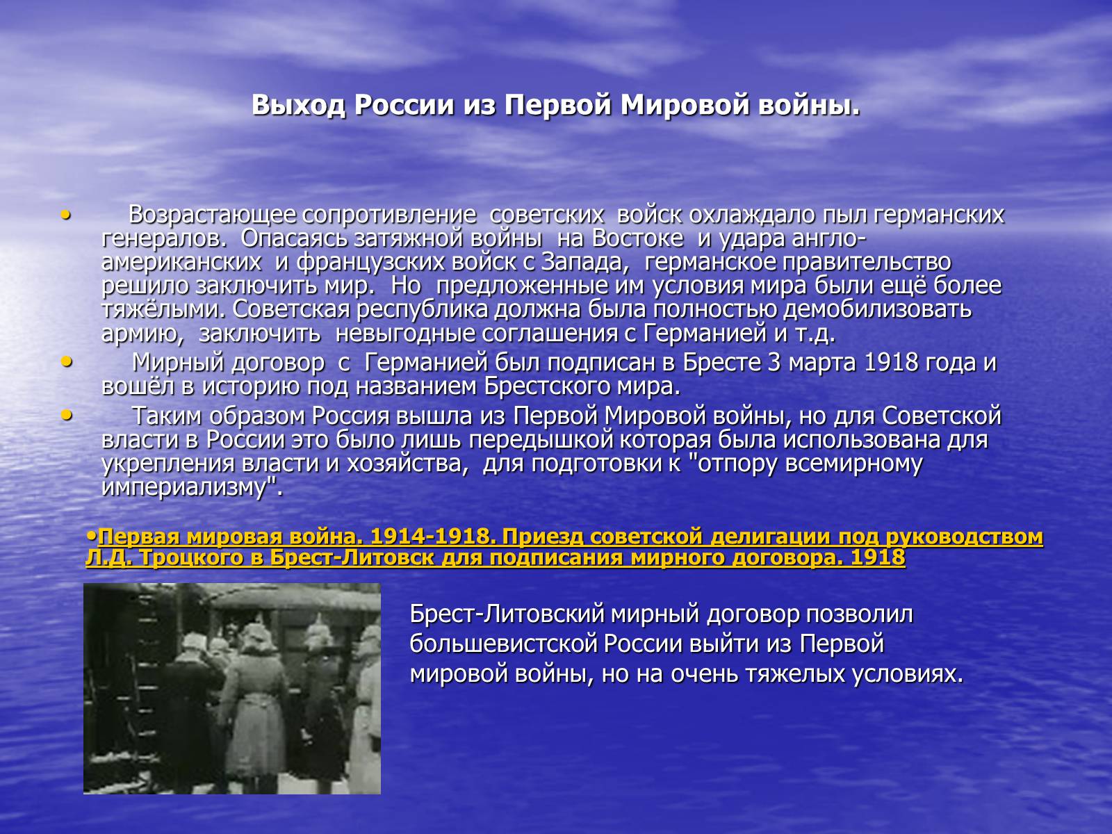 Презентація на тему «Первая Мировая Война» - Слайд #14 Презентація на тему «Первая Мировая Война» - Слайд #14