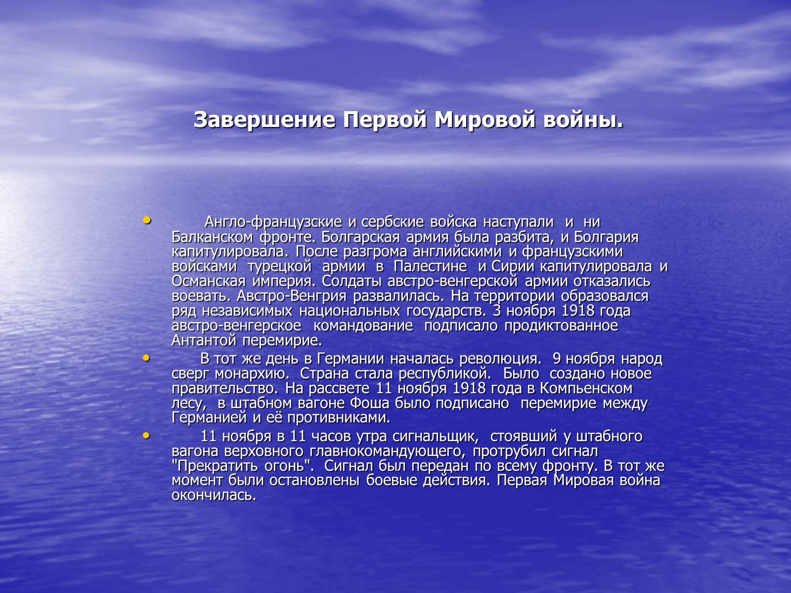 Презентація на тему «Первая Мировая Война» - Слайд #16 Презентація на тему «Первая Мировая Война» - Слайд #16