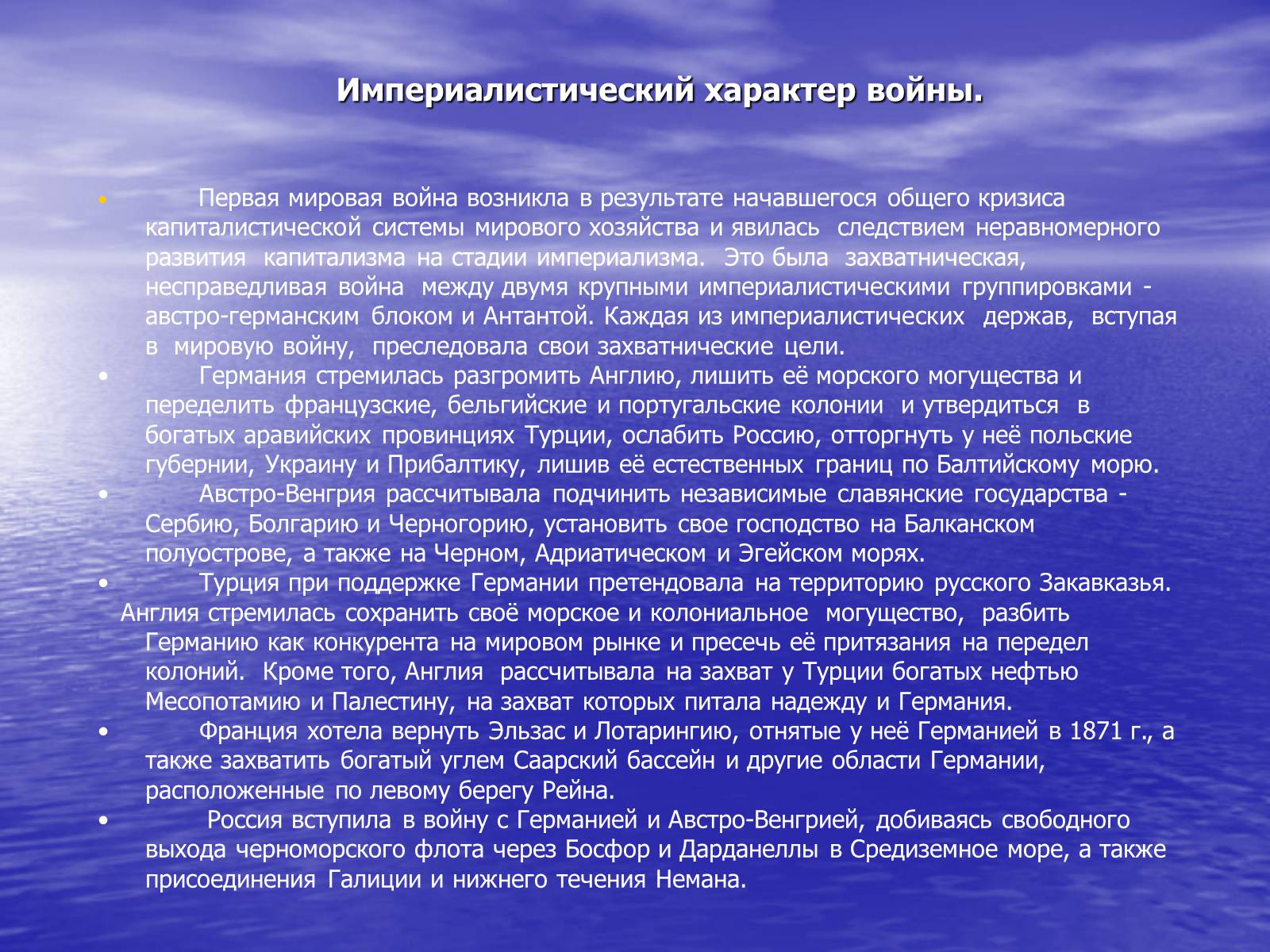 Презентація на тему «Первая Мировая Война» - Слайд #3 Презентація на тему «Первая Мировая Война» - Слайд #3