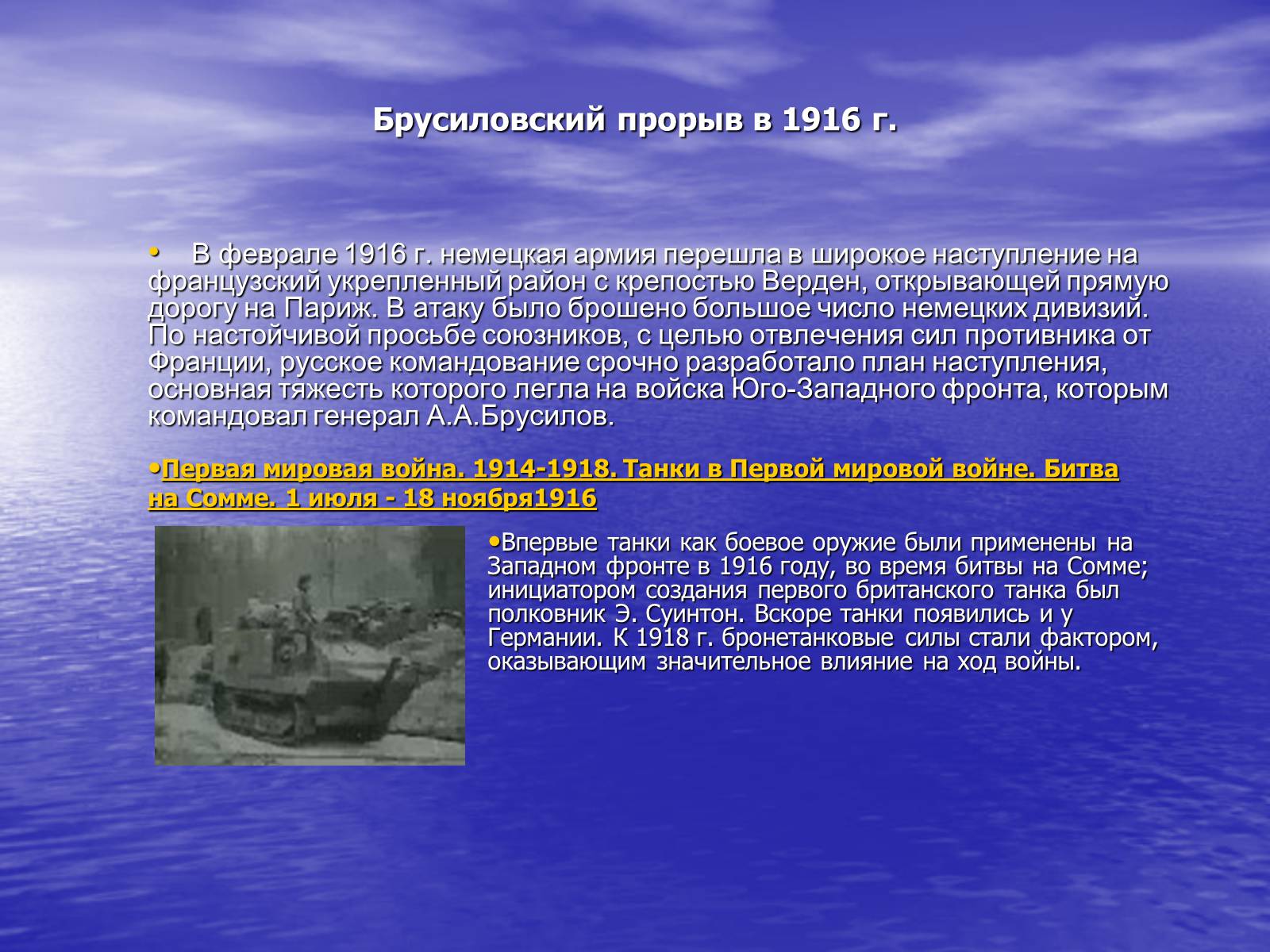 Презентація на тему «Первая Мировая Война» - Слайд #6 Презентація на тему «Первая Мировая Война» - Слайд #6