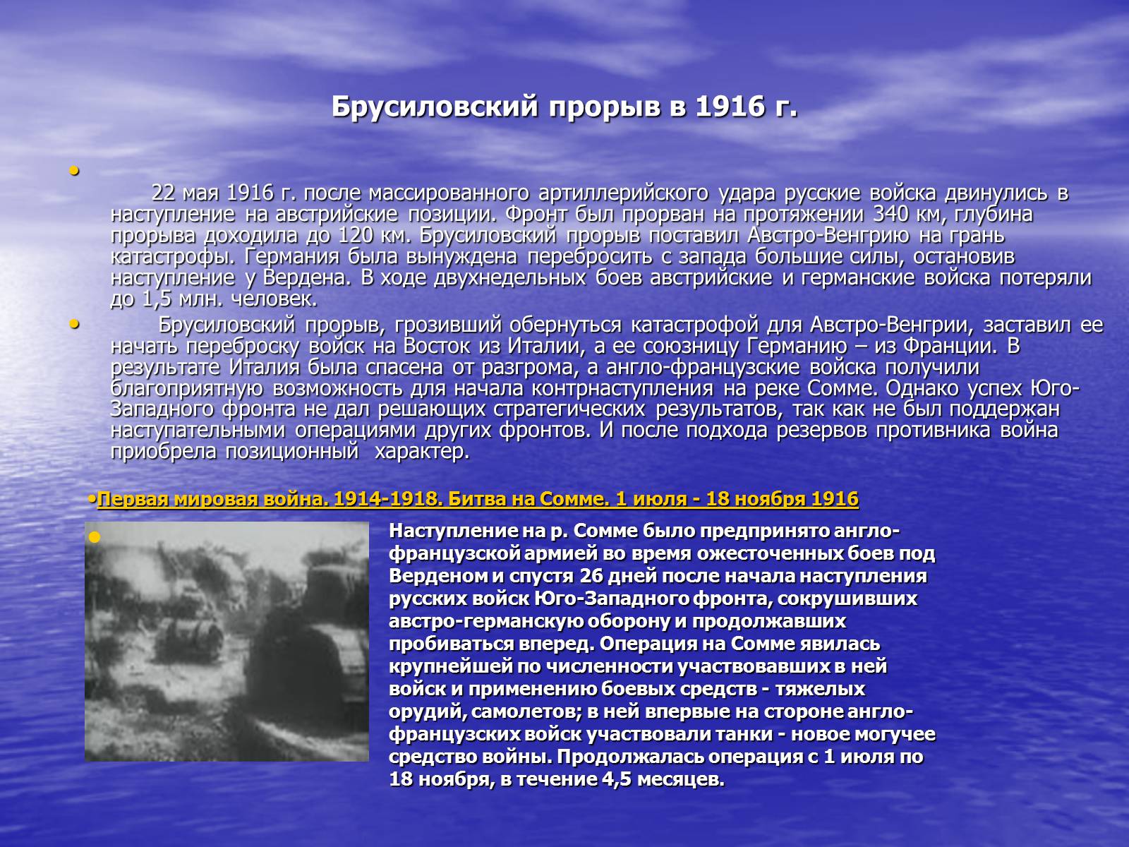 Презентація на тему «Первая Мировая Война» - Слайд #7 Презентація на тему «Первая Мировая Война» - Слайд #7