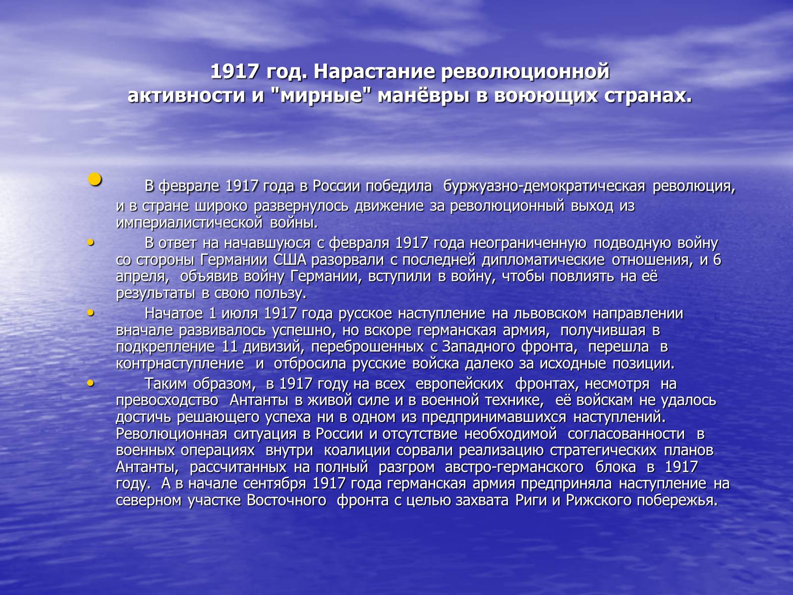 Презентація на тему «Первая Мировая Война» - Слайд #9 Презентація на тему «Первая Мировая Война» - Слайд #9