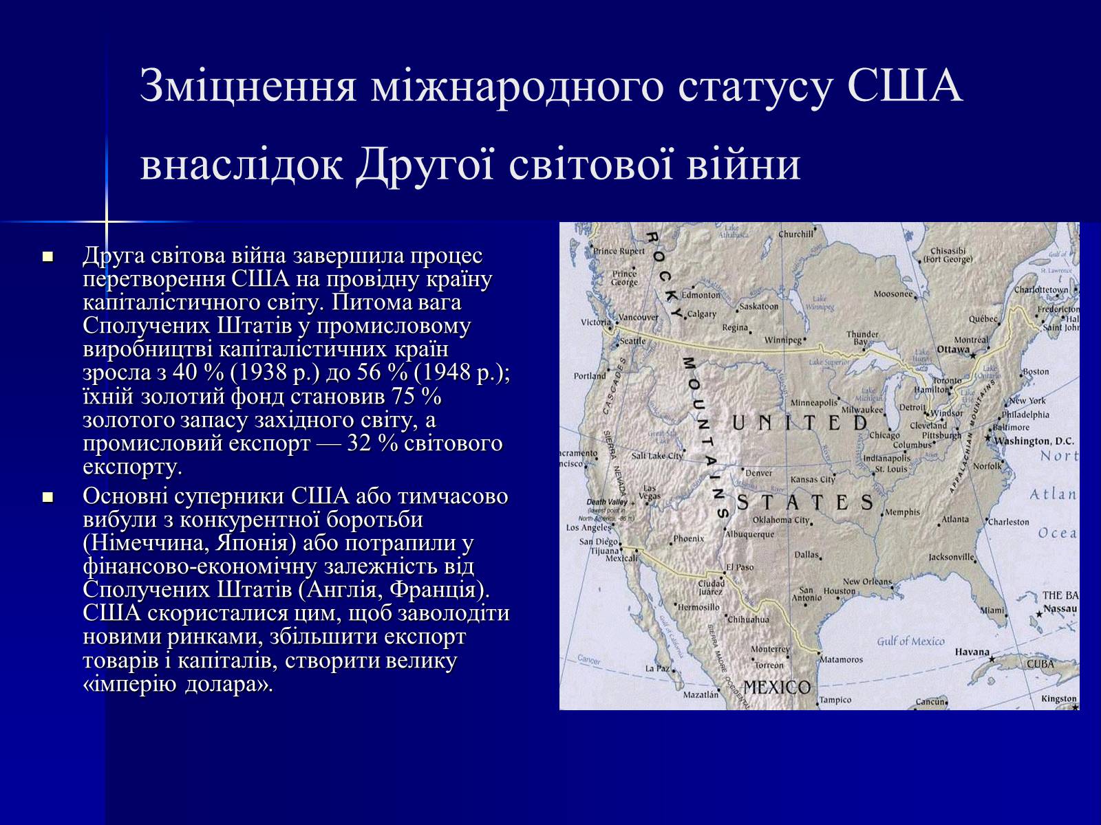 Презентація на тему «США у 1945–1960 рр» (варіант 1) - Слайд #2 Презентація на тему «США у 1945–1960 рр» (варіант 1) - Слайд #2