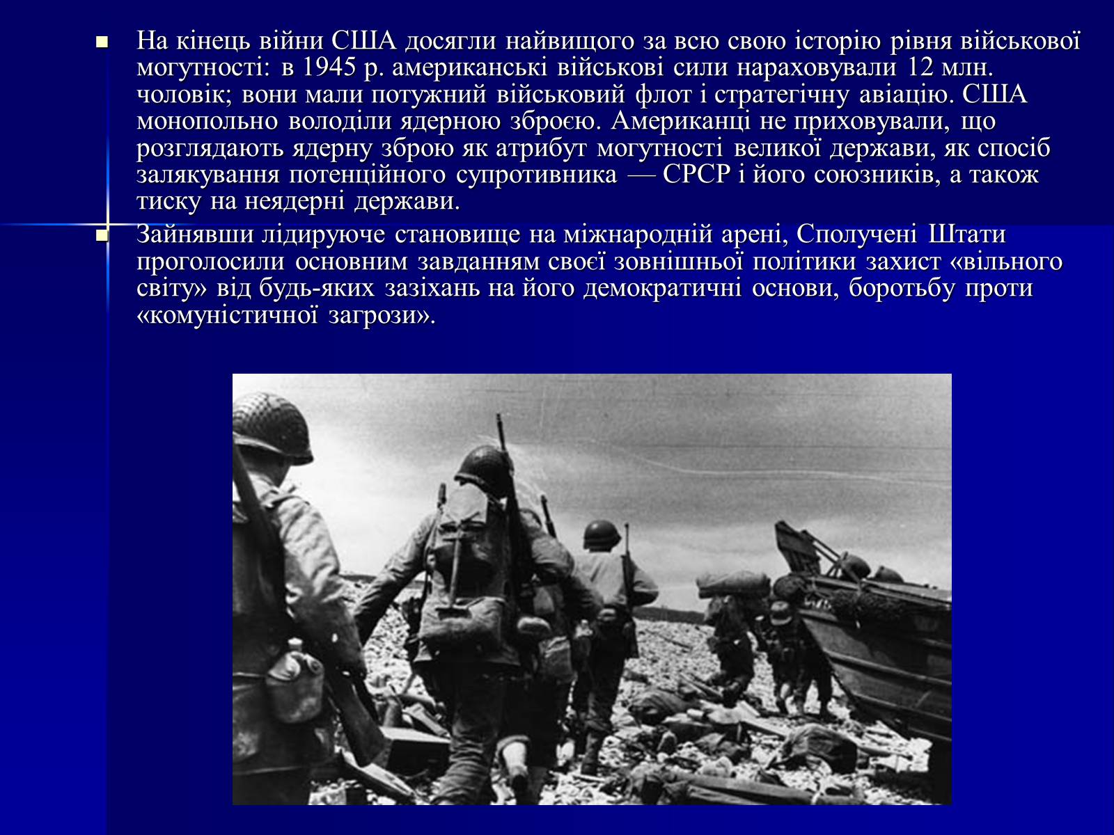 Презентація на тему «США у 1945–1960 рр» (варіант 1) - Слайд #3 Презентація на тему «США у 1945–1960 рр» (варіант 1) - Слайд #3