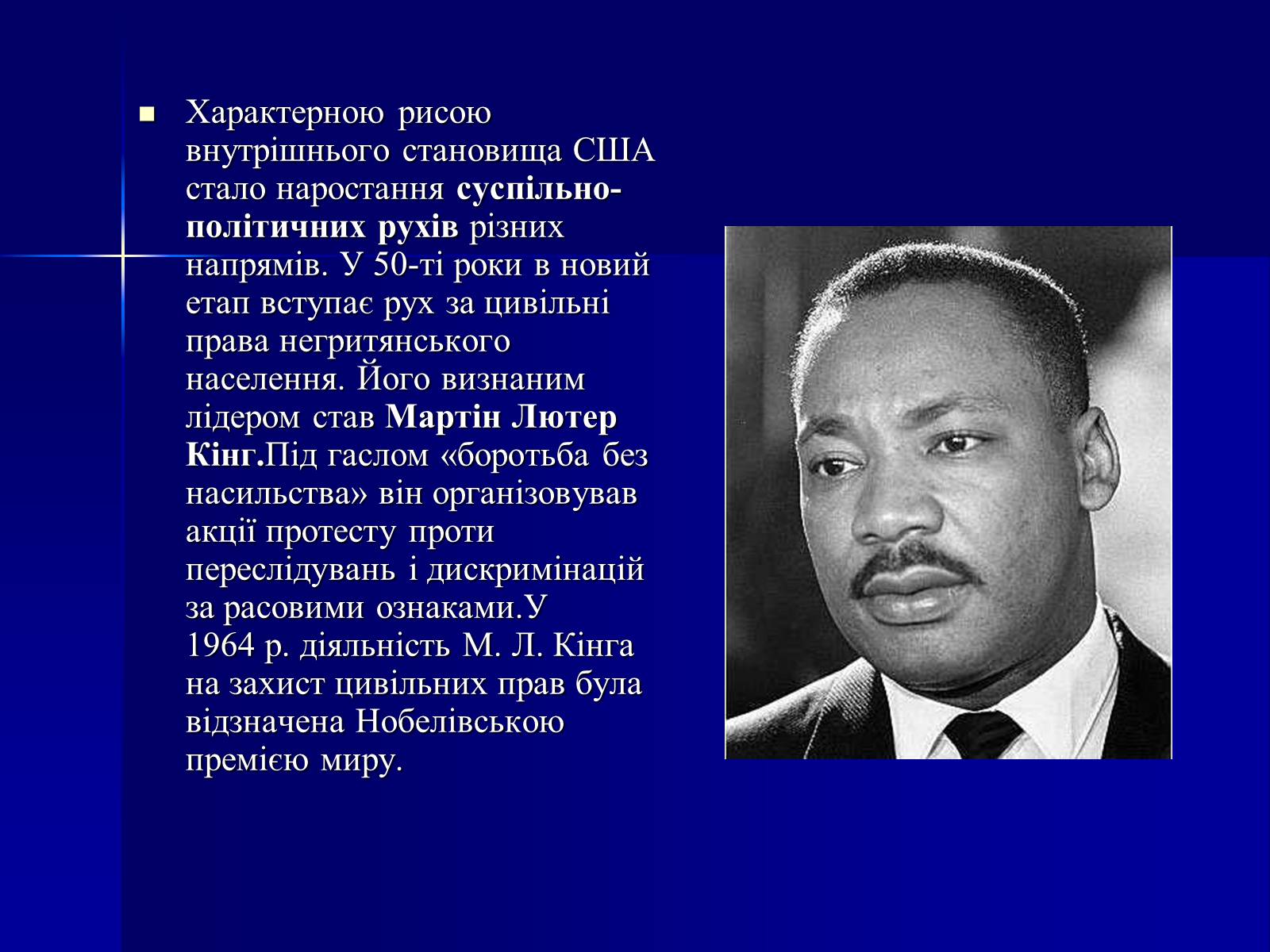 Презентація на тему «США у 1945–1960 рр» (варіант 1) - Слайд #5 Презентація на тему «США у 1945–1960 рр» (варіант 1) - Слайд #5