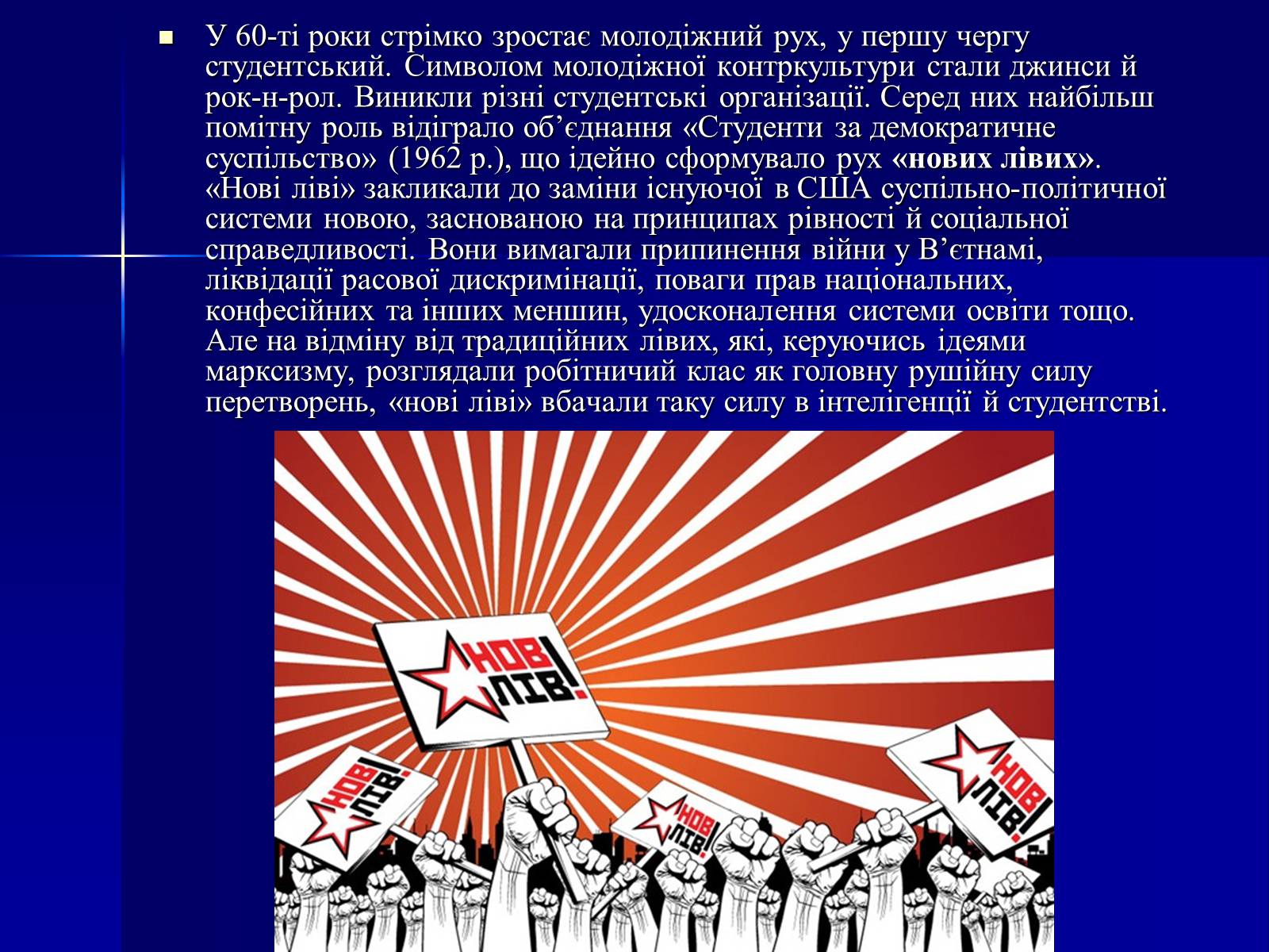Презентація на тему «США у 1945–1960 рр» (варіант 1) - Слайд #6 Презентація на тему «США у 1945–1960 рр» (варіант 1) - Слайд #6
