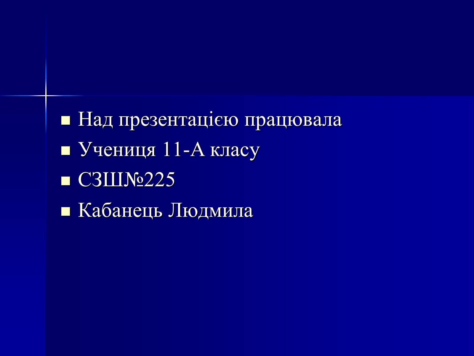 Презентація на тему «США у 1945–1960 рр» (варіант 1) - Слайд #9 Презентація на тему «США у 1945–1960 рр» (варіант 1) - Слайд #9