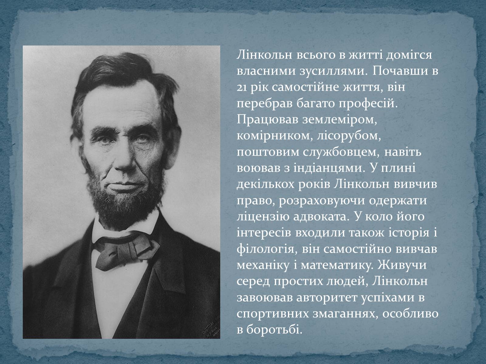 Презентація на тему «Авраам Лінкольн — шістнадцятий президент США» - Слайд #3 Презентація на тему «Авраам Лінкольн — шістнадцятий президент США» - Слайд #3