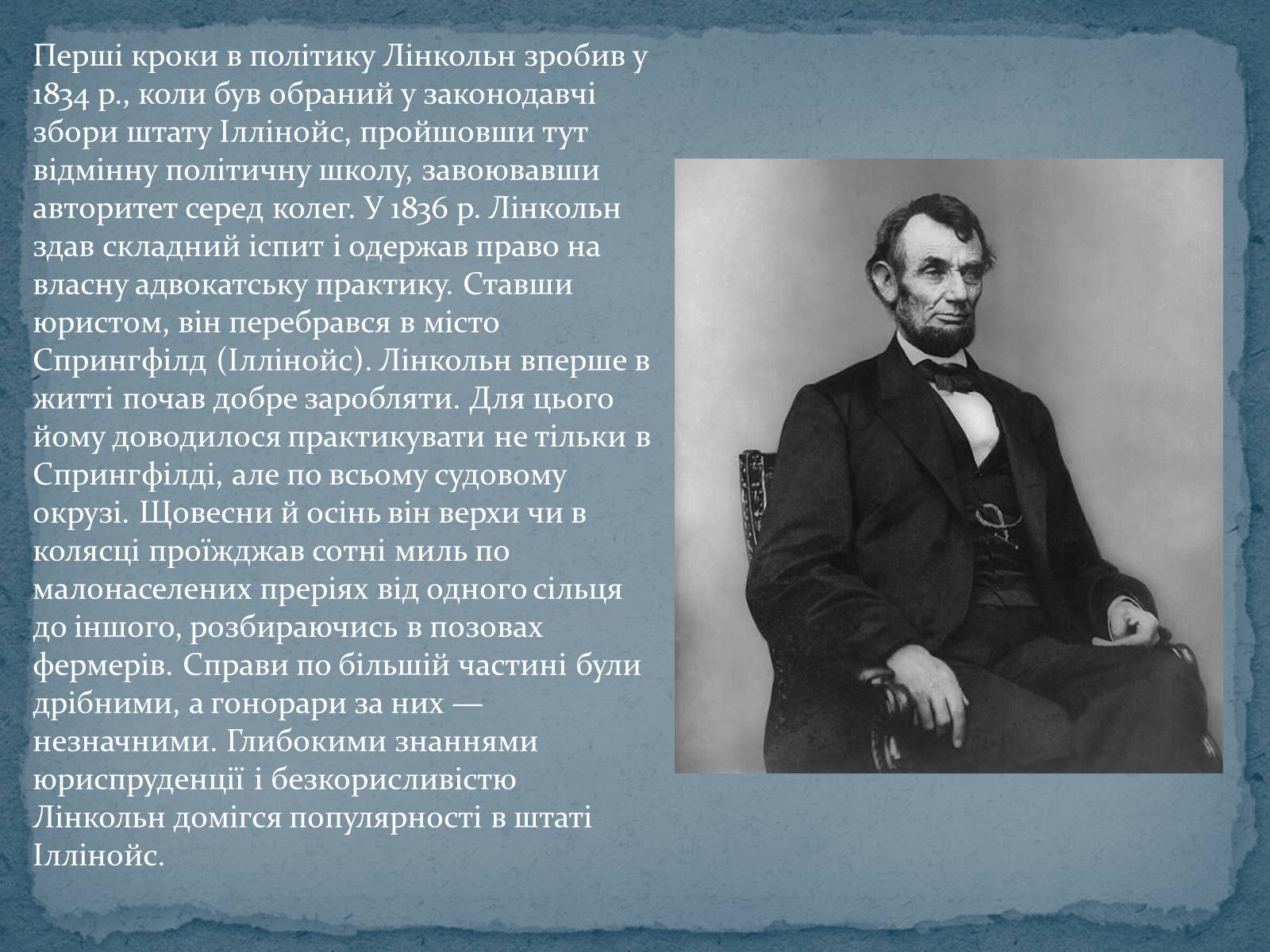 Презентація на тему «Авраам Лінкольн — шістнадцятий президент США» - Слайд #4 Презентація на тему «Авраам Лінкольн — шістнадцятий президент США» - Слайд #4