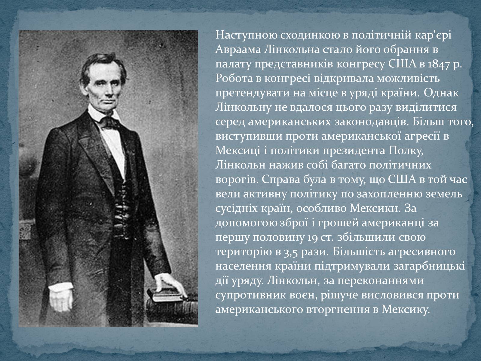 Презентація на тему «Авраам Лінкольн — шістнадцятий президент США» - Слайд #5 Презентація на тему «Авраам Лінкольн — шістнадцятий президент США» - Слайд #5