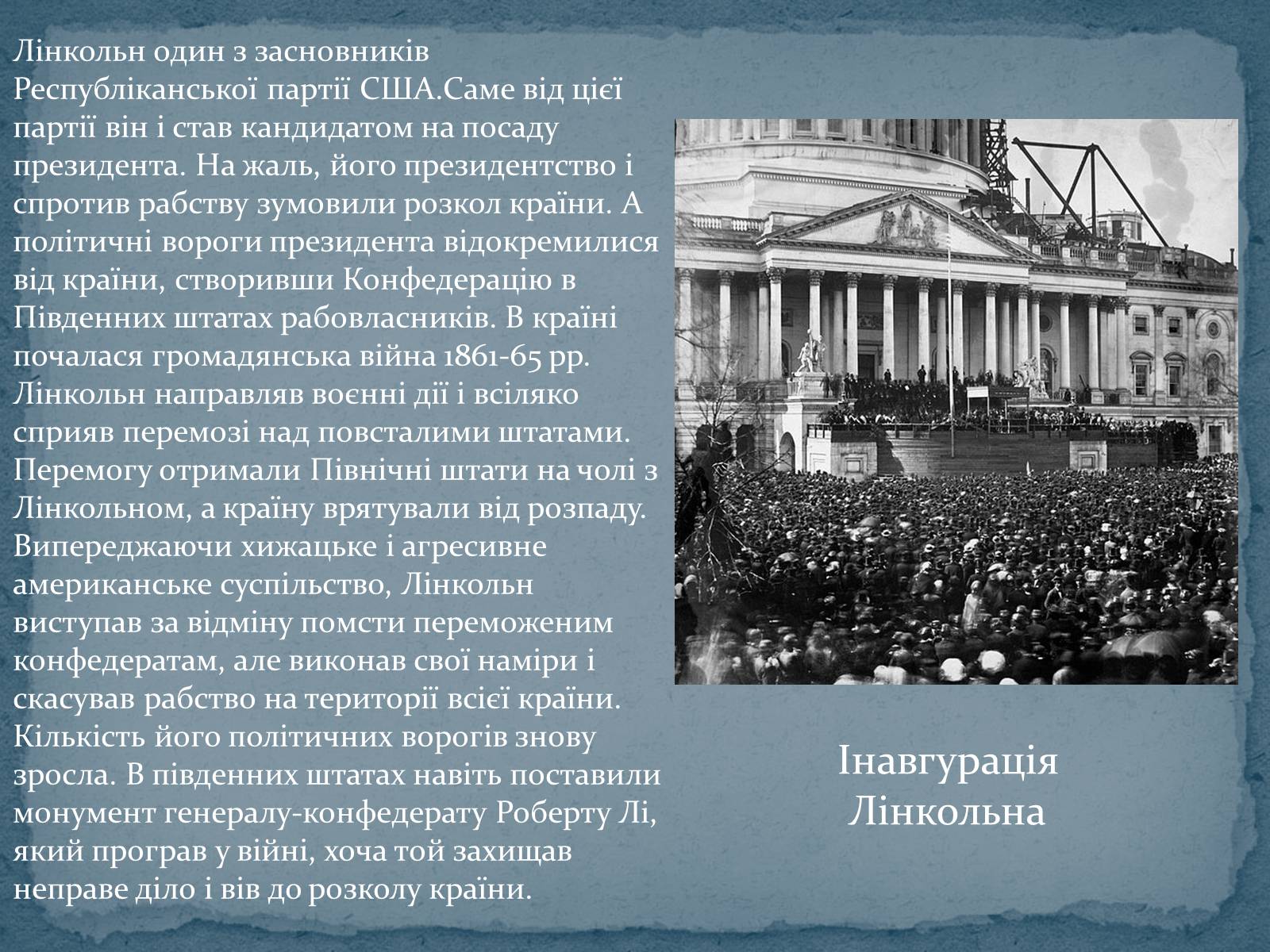 Презентація на тему «Авраам Лінкольн — шістнадцятий президент США» - Слайд #6 Презентація на тему «Авраам Лінкольн — шістнадцятий президент США» - Слайд #6