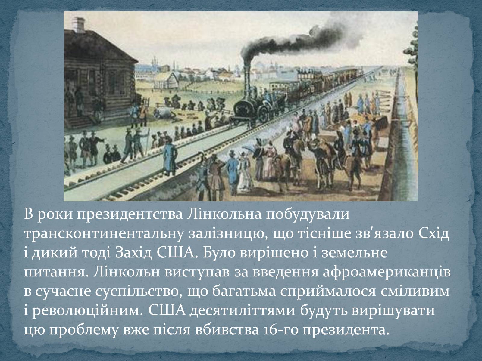 Презентація на тему «Авраам Лінкольн — шістнадцятий президент США» - Слайд #7 Презентація на тему «Авраам Лінкольн — шістнадцятий президент США» - Слайд #7