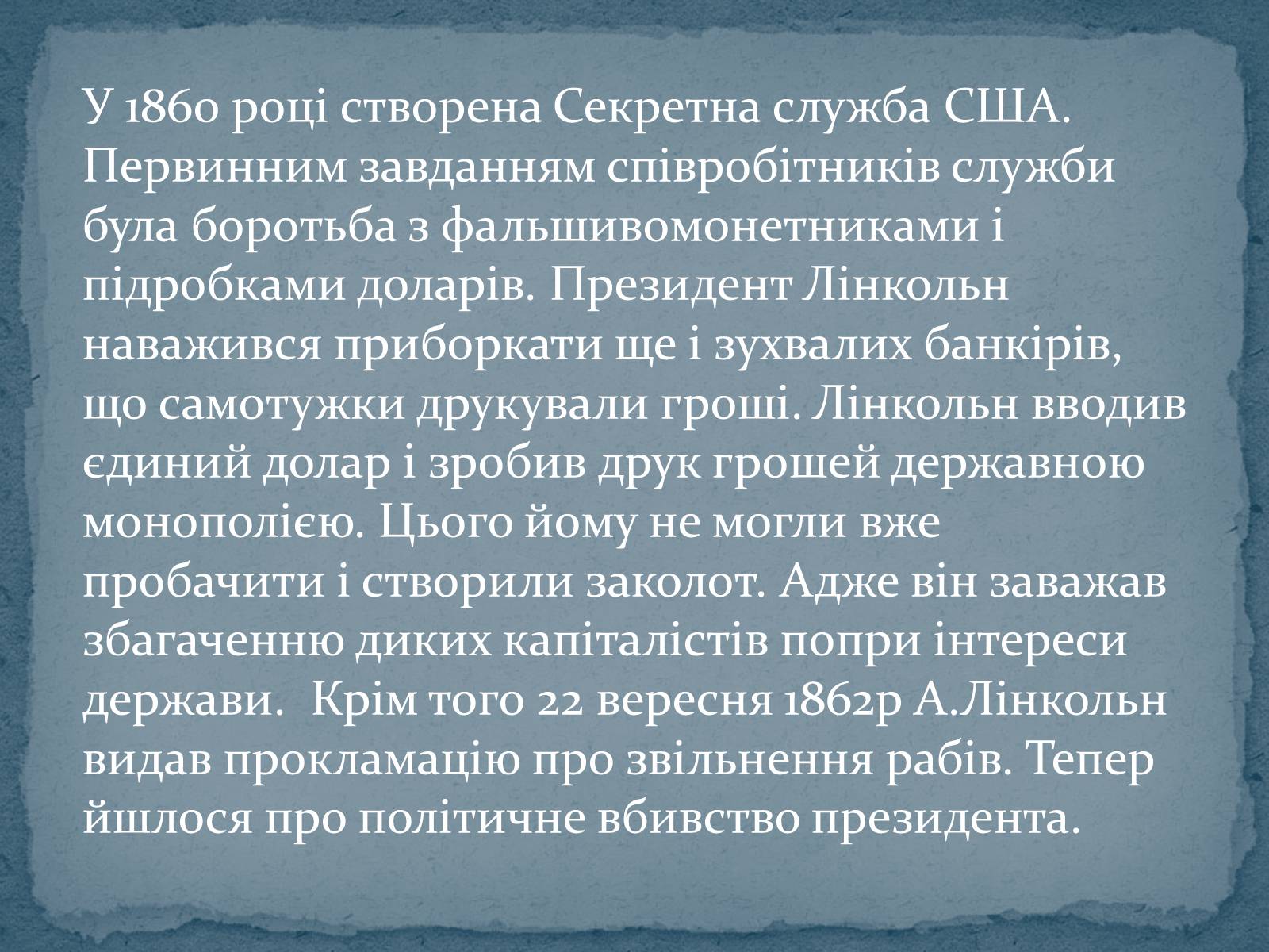 Презентація на тему «Авраам Лінкольн — шістнадцятий президент США» - Слайд #8 Презентація на тему «Авраам Лінкольн — шістнадцятий президент США» - Слайд #8